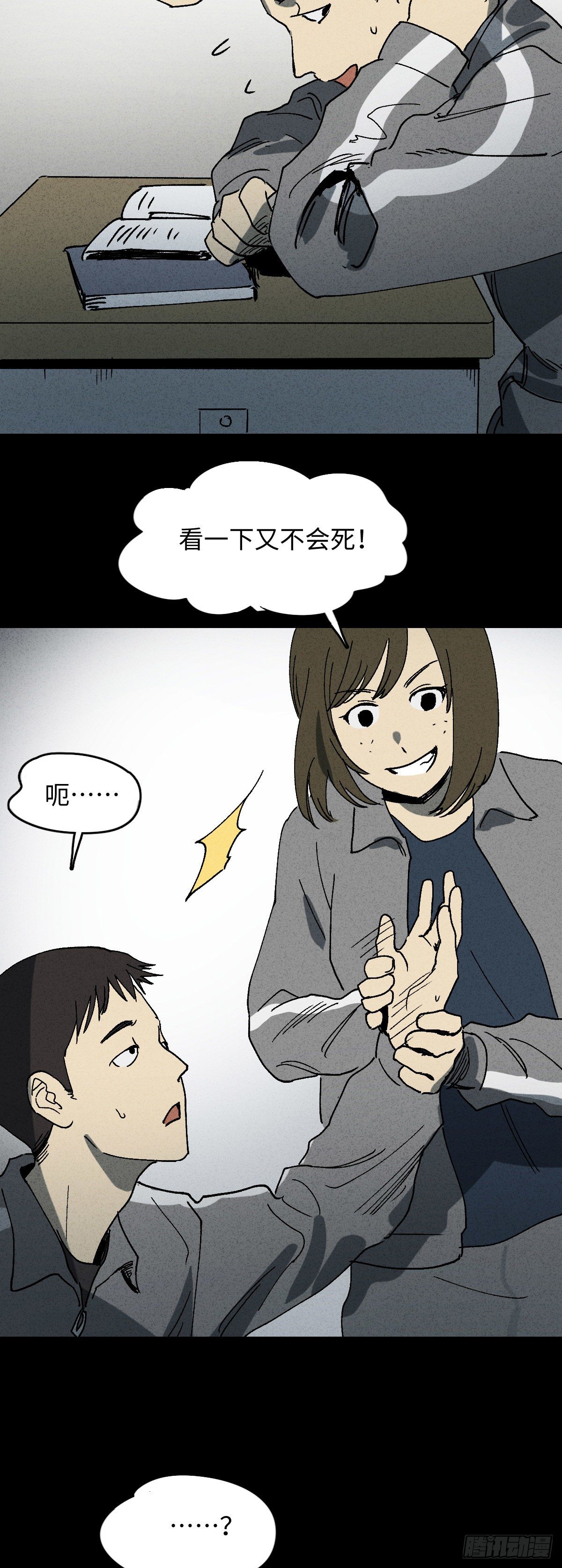 《怪奇笔记（怪奇脑洞集）》掌心漩涡（1） 第4页