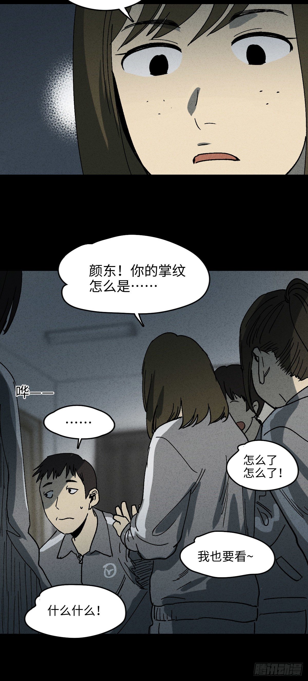 《怪奇笔记（怪奇脑洞集）》掌心漩涡（1） 第5页