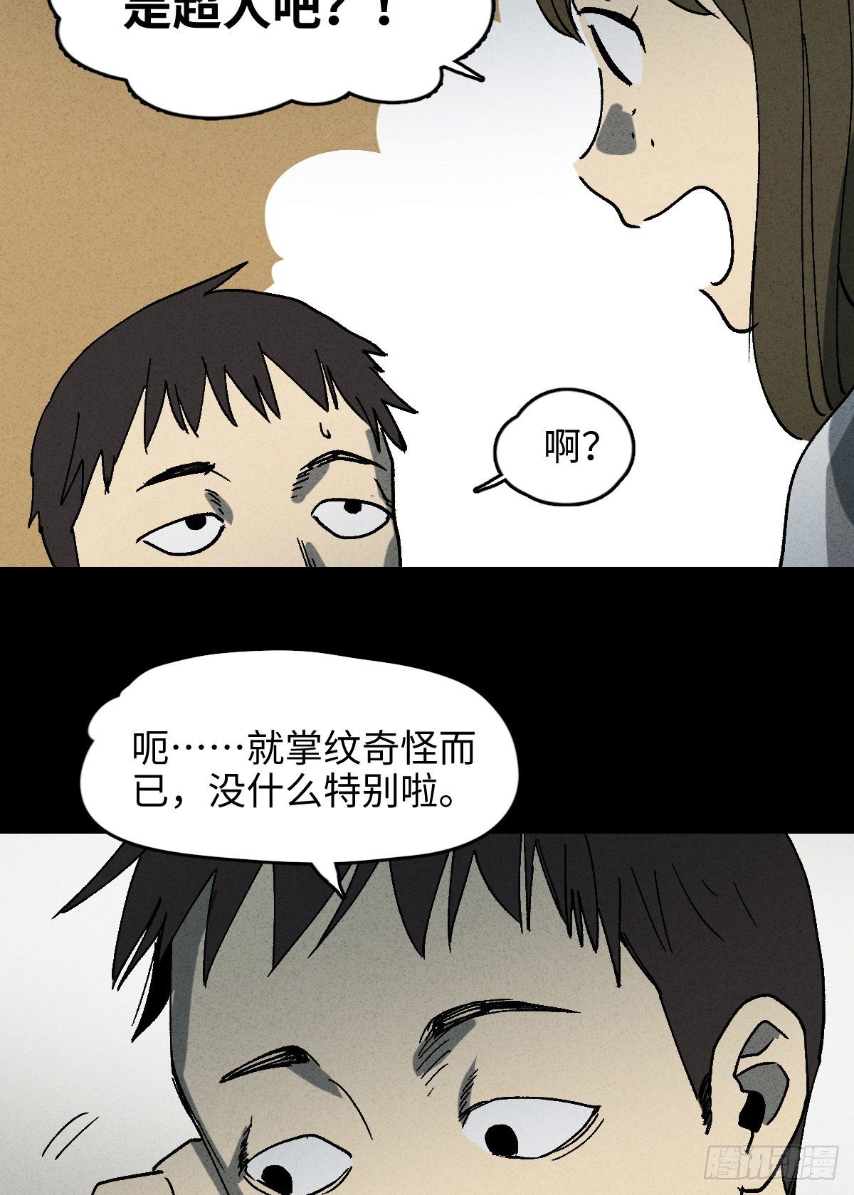《怪奇笔记（怪奇脑洞集）》掌心漩涡（1） 第7页