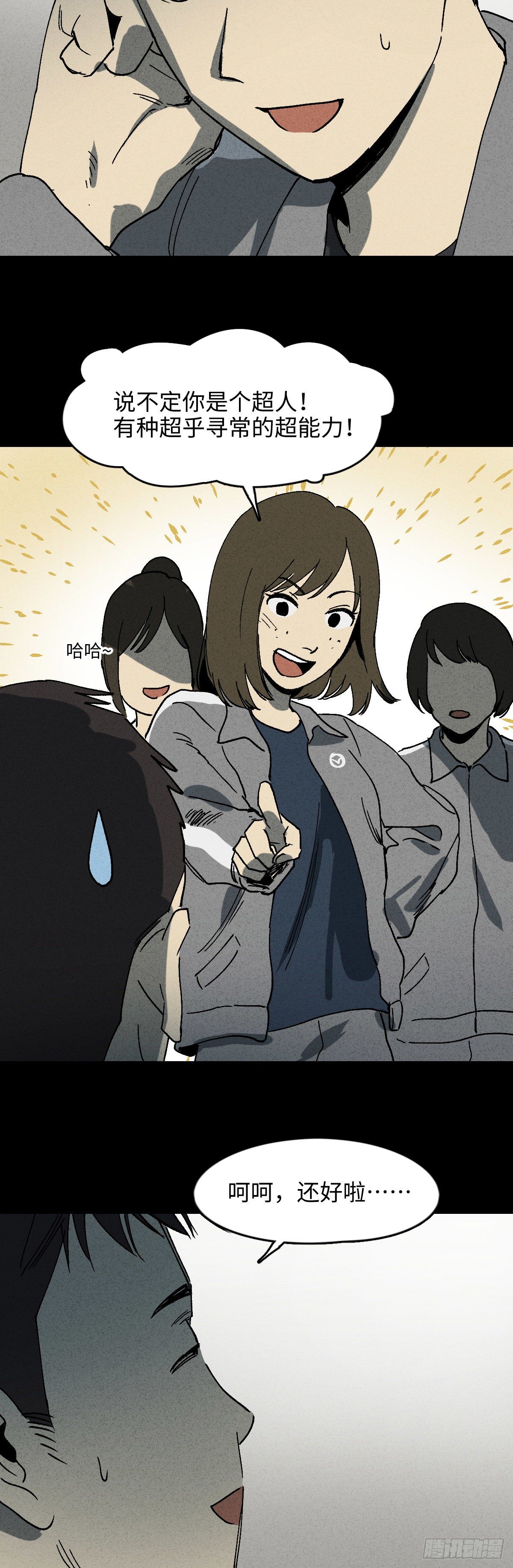 《怪奇笔记（怪奇脑洞集）》掌心漩涡（1） 第8页