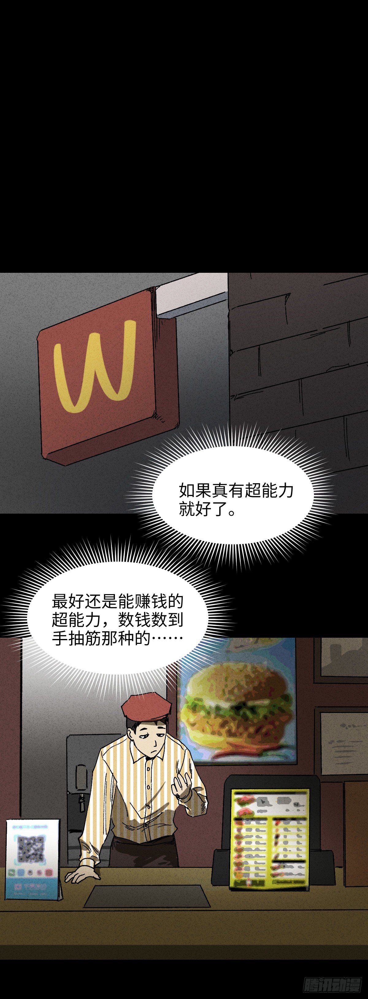 《怪奇笔记（怪奇脑洞集）》掌心漩涡（1） 第9页