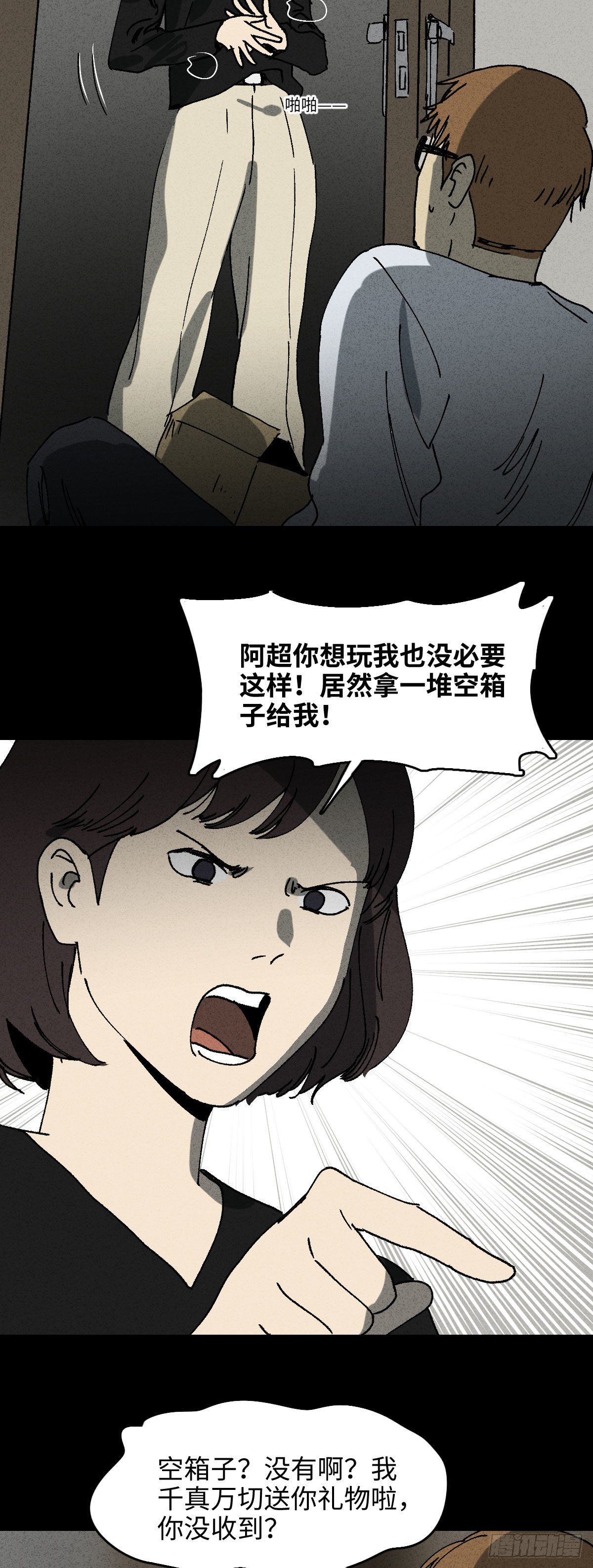 《怪奇笔记（怪奇脑洞集）》未来快递（2） 第11页