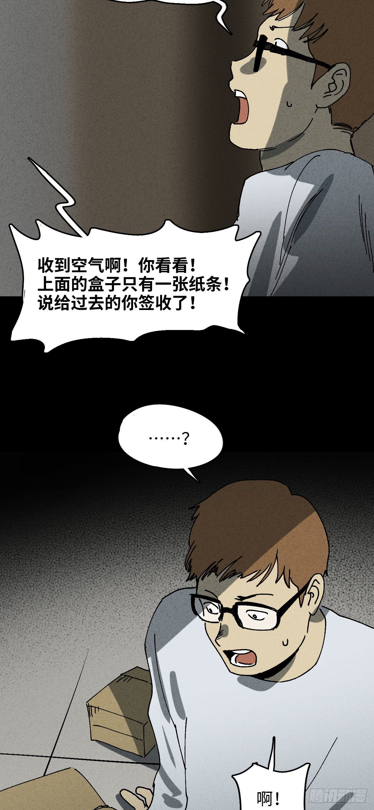 《怪奇笔记（怪奇脑洞集）》未来快递（2） 第12页
