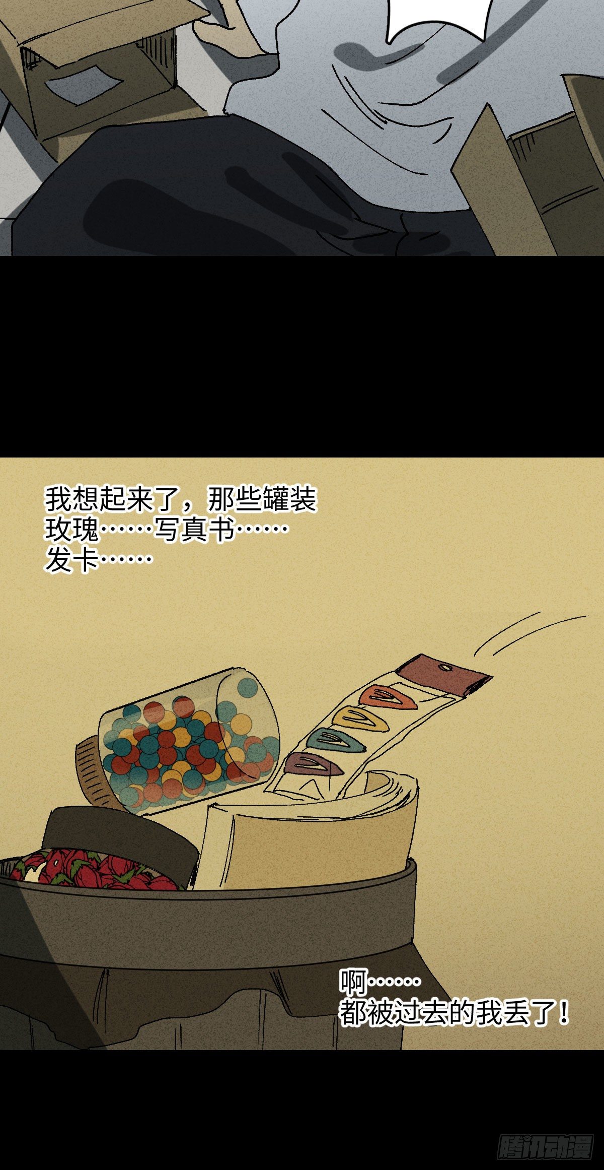 《怪奇笔记（怪奇脑洞集）》未来快递（2） 第13页