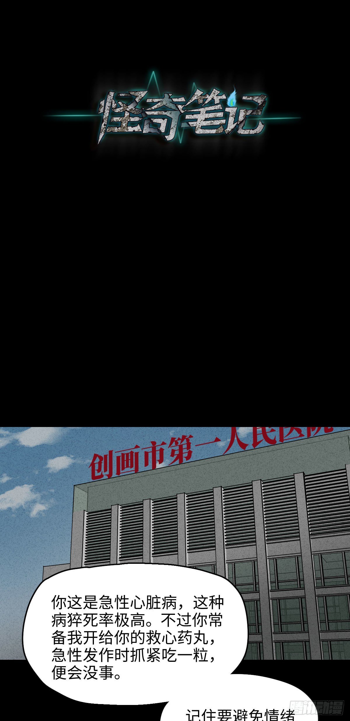 《怪奇笔记（怪奇脑洞集）》未来快递（2） 第17页