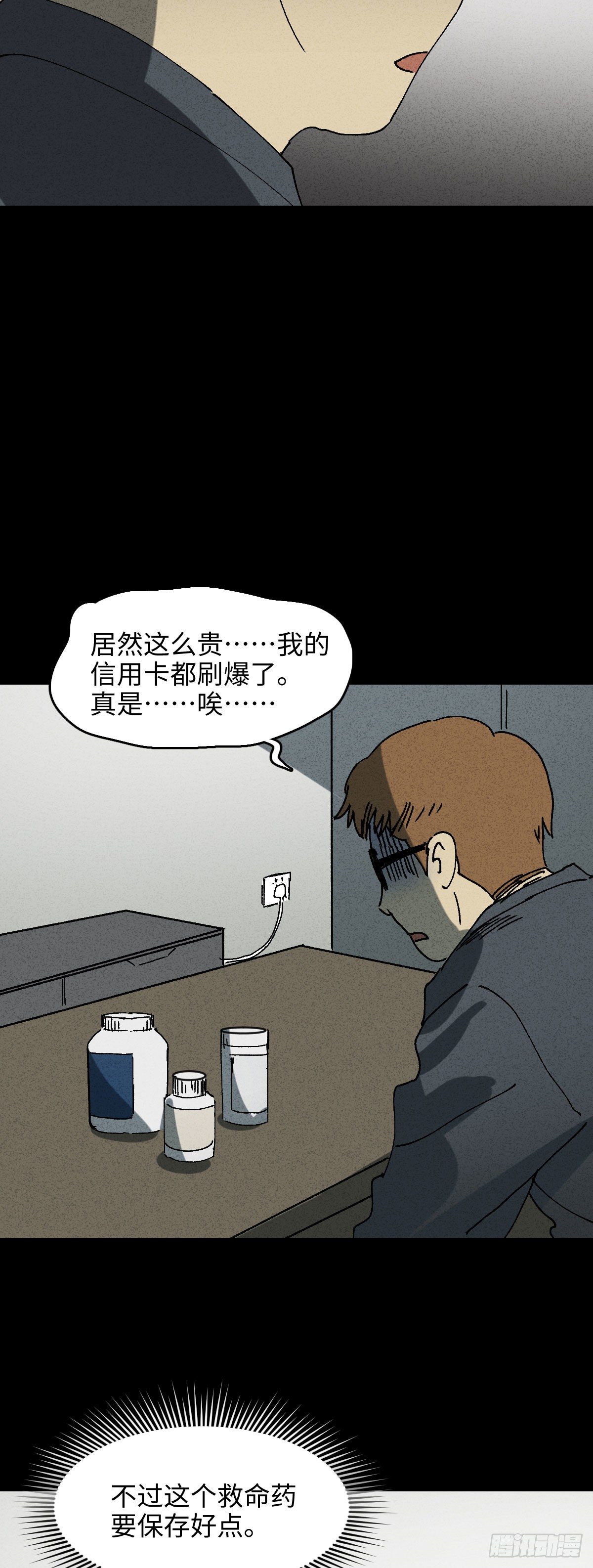 《怪奇笔记（怪奇脑洞集）》未来快递（2） 第19页