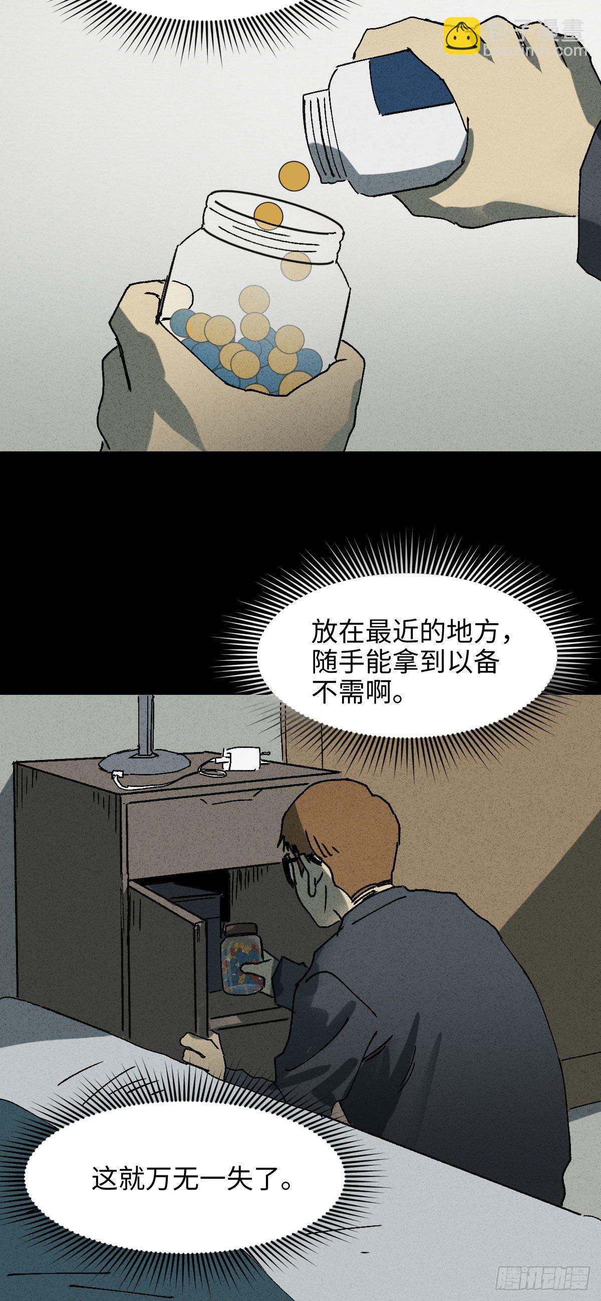 《怪奇笔记（怪奇脑洞集）》未来快递（2） 第20页