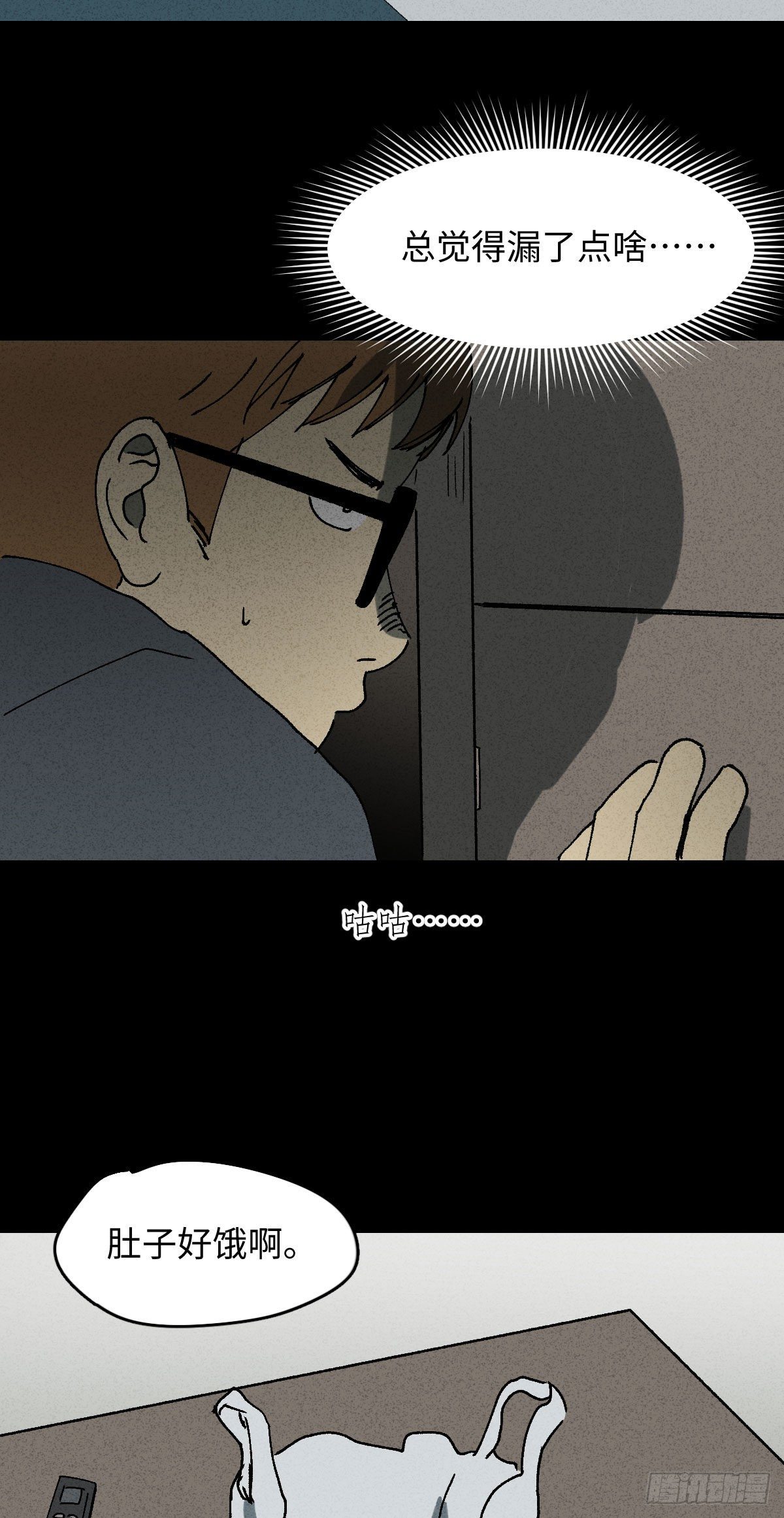 《怪奇笔记（怪奇脑洞集）》未来快递（2） 第21页