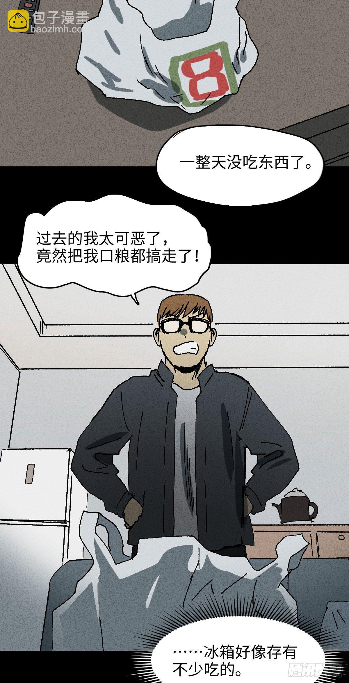 《怪奇笔记（怪奇脑洞集）》未来快递（2） 第22页