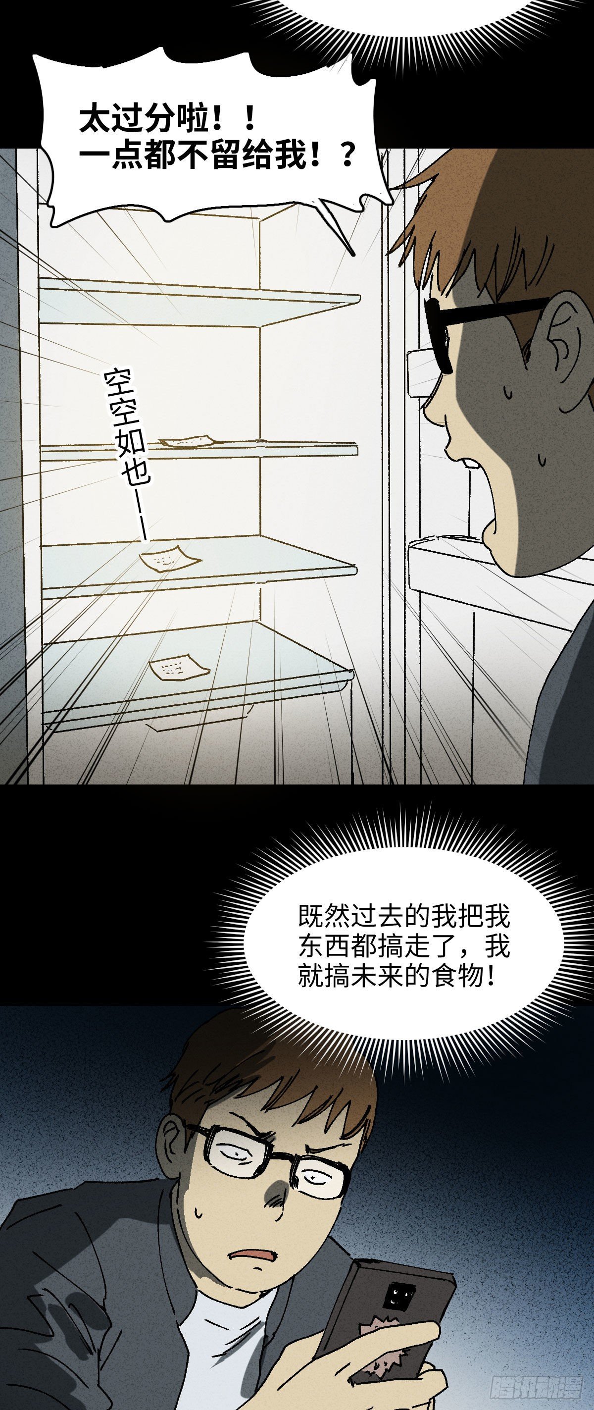 《怪奇笔记（怪奇脑洞集）》未来快递（2） 第23页