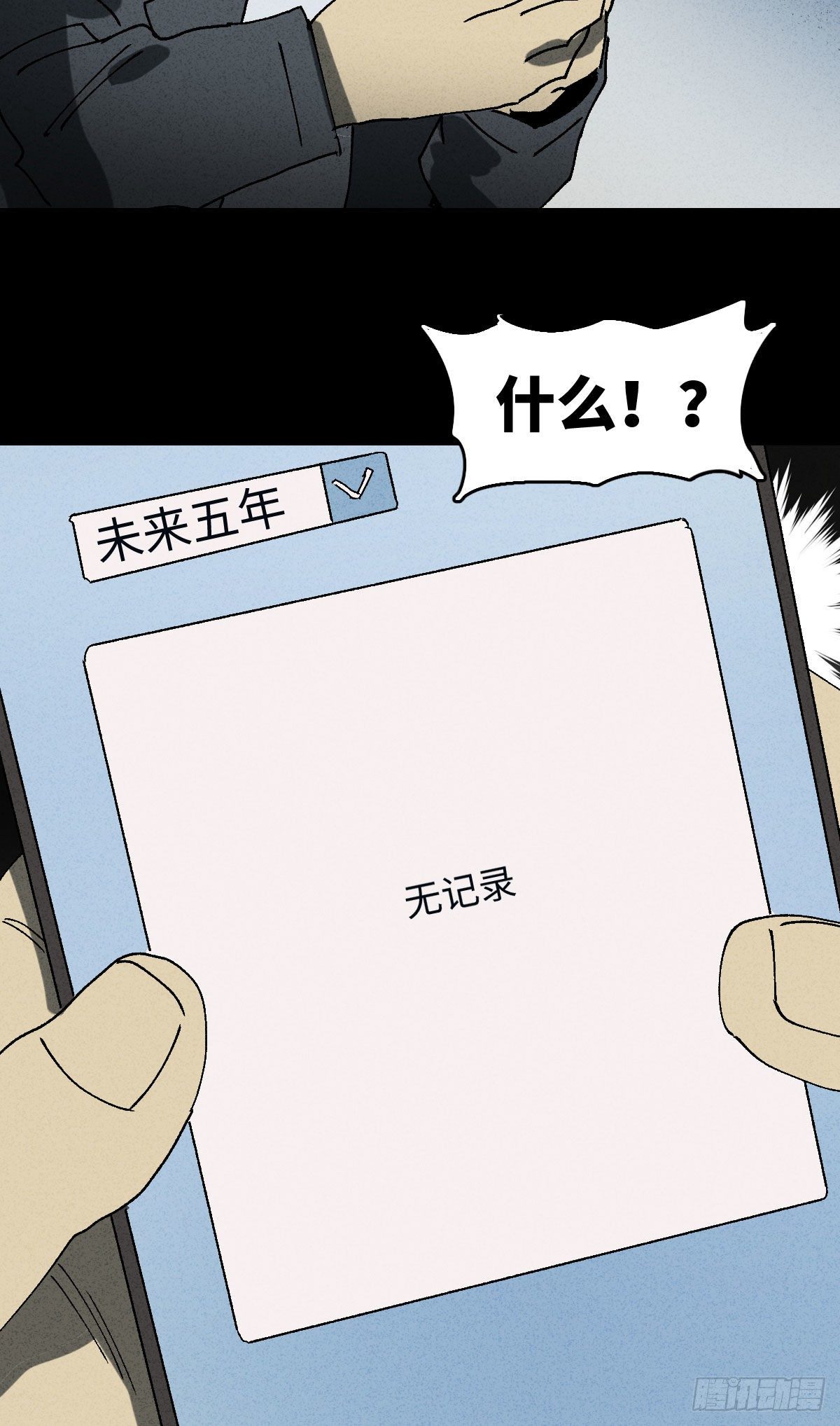 《怪奇笔记（怪奇脑洞集）》未来快递（2） 第24页
