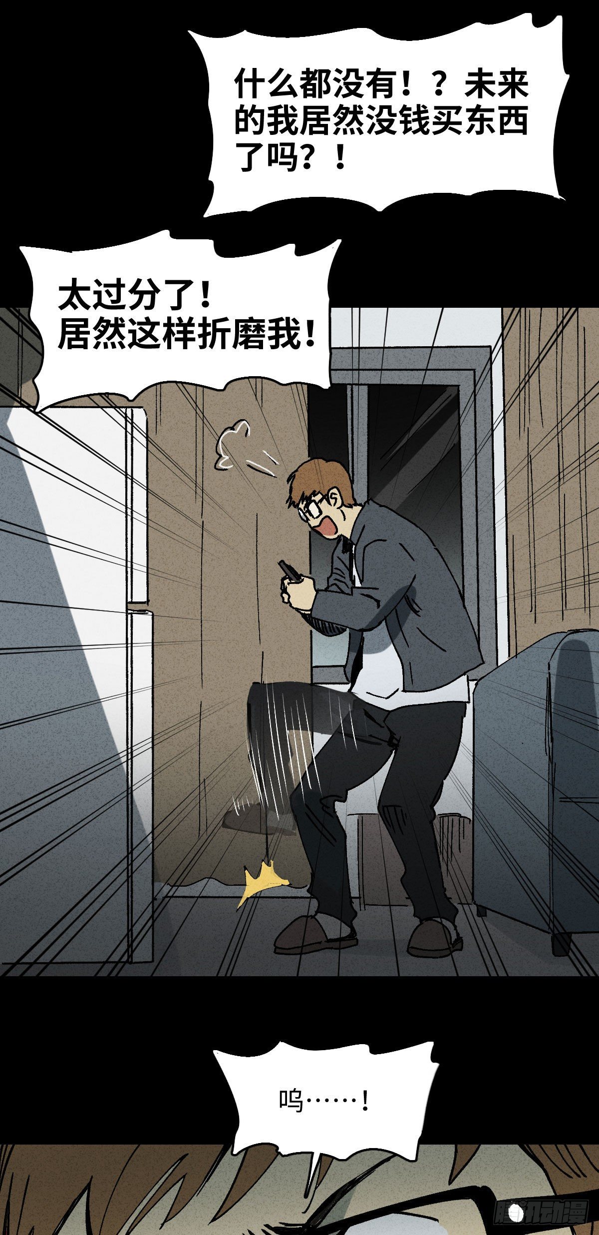 《怪奇笔记（怪奇脑洞集）》未来快递（2） 第25页