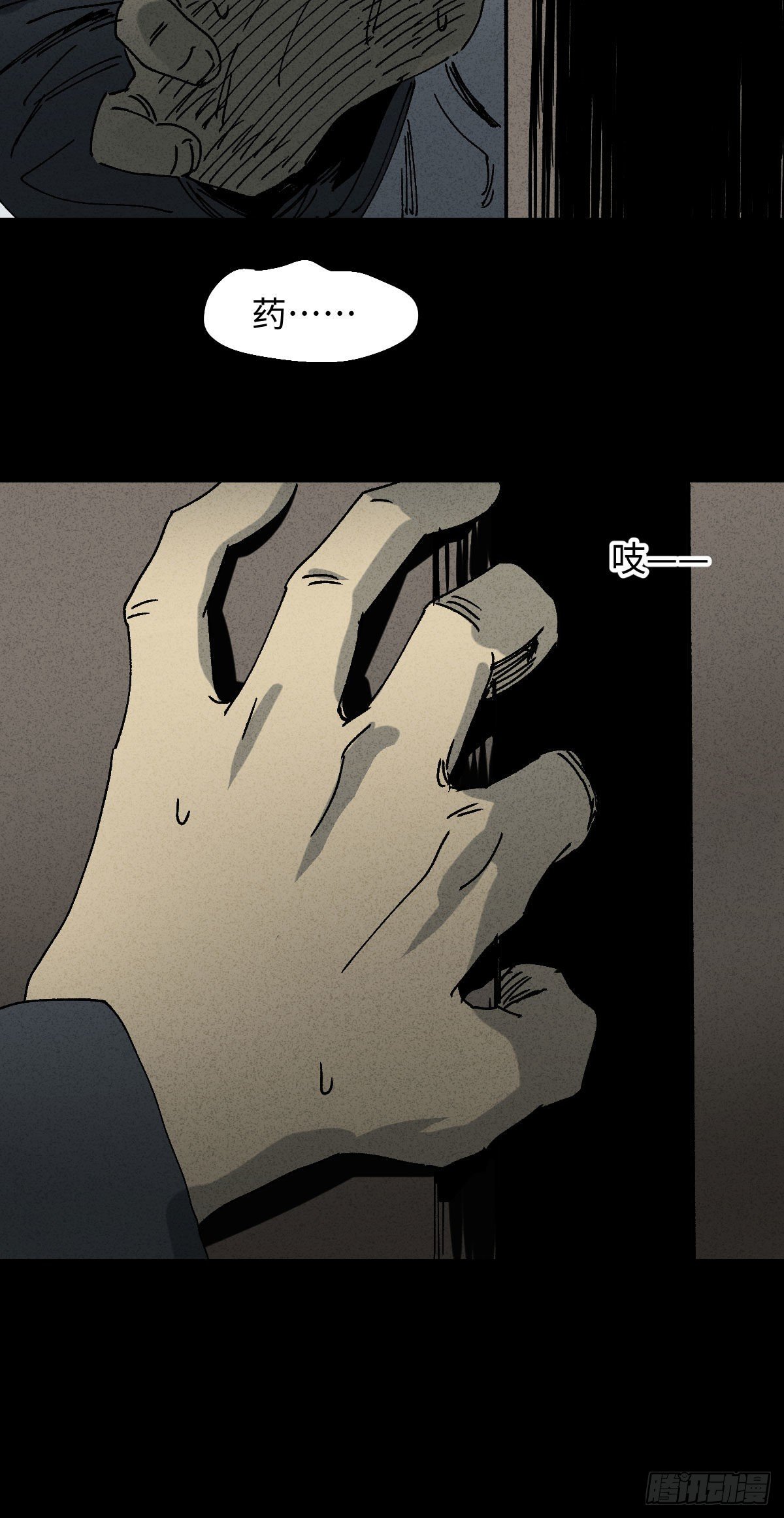 《怪奇笔记（怪奇脑洞集）》未来快递（2） 第29页
