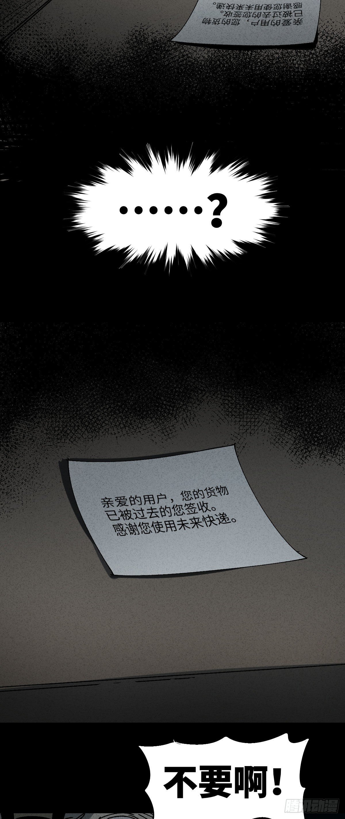《怪奇笔记（怪奇脑洞集）》未来快递（2） 第31页