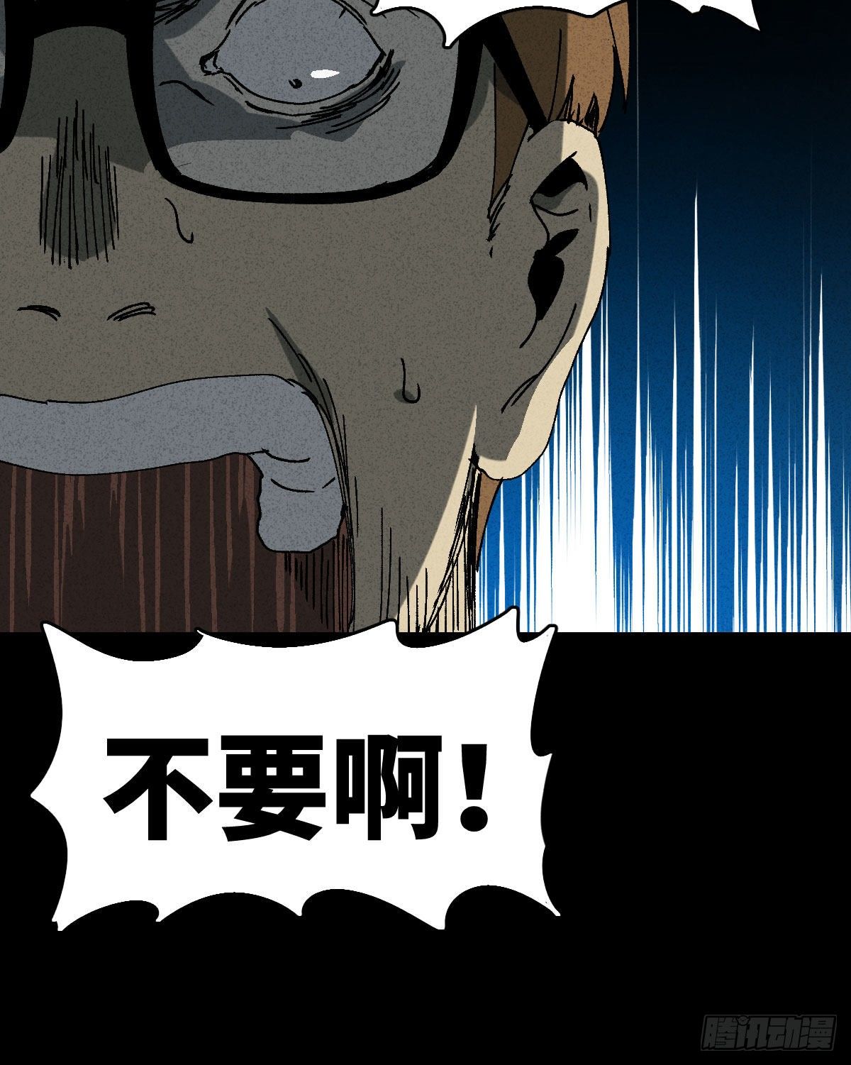 《怪奇笔记（怪奇脑洞集）》未来快递（2） 第32页