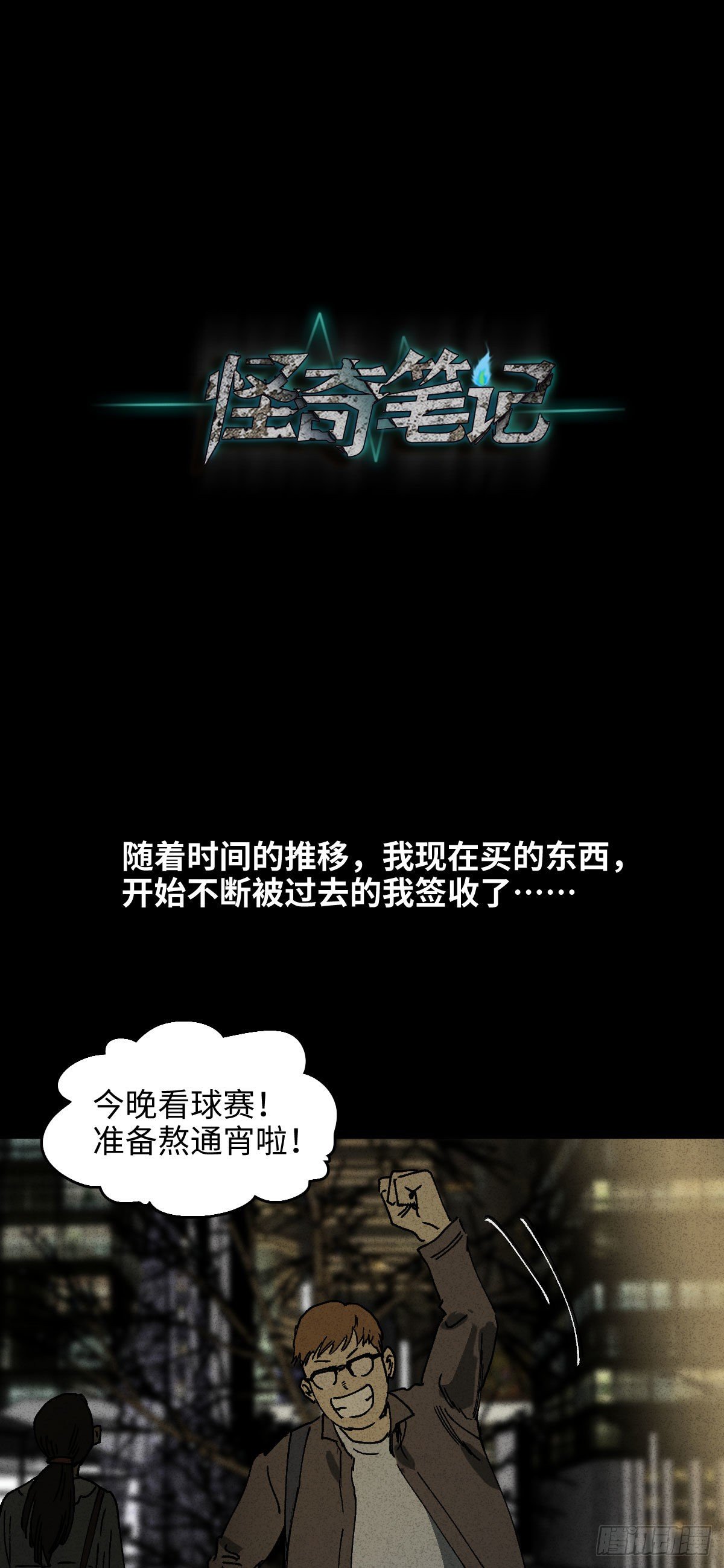 《怪奇笔记（怪奇脑洞集）》未来快递（2） 第4页