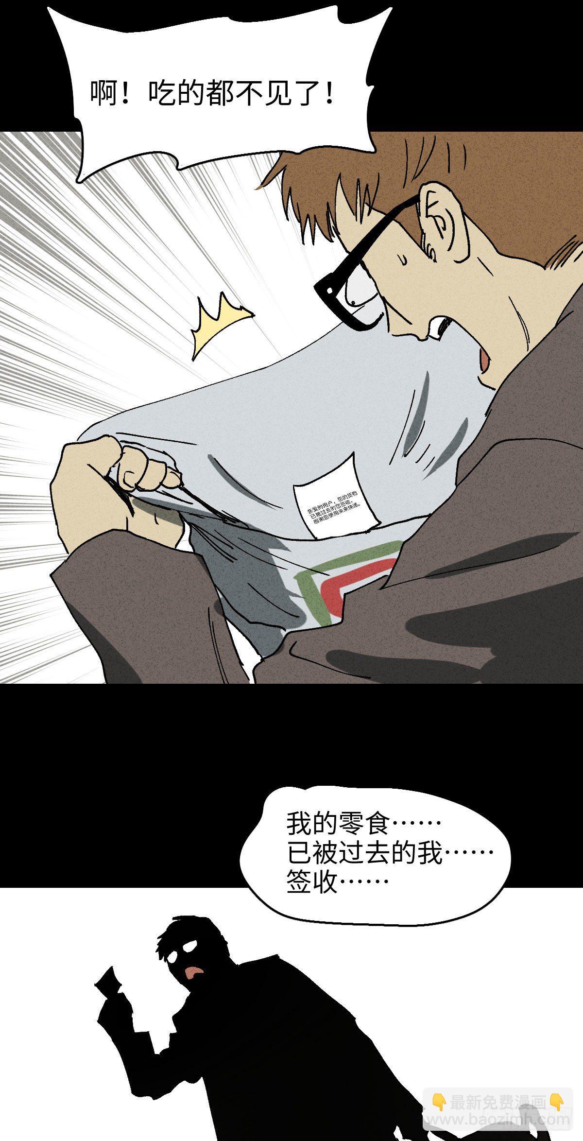 《怪奇笔记（怪奇脑洞集）》未来快递（2） 第6页