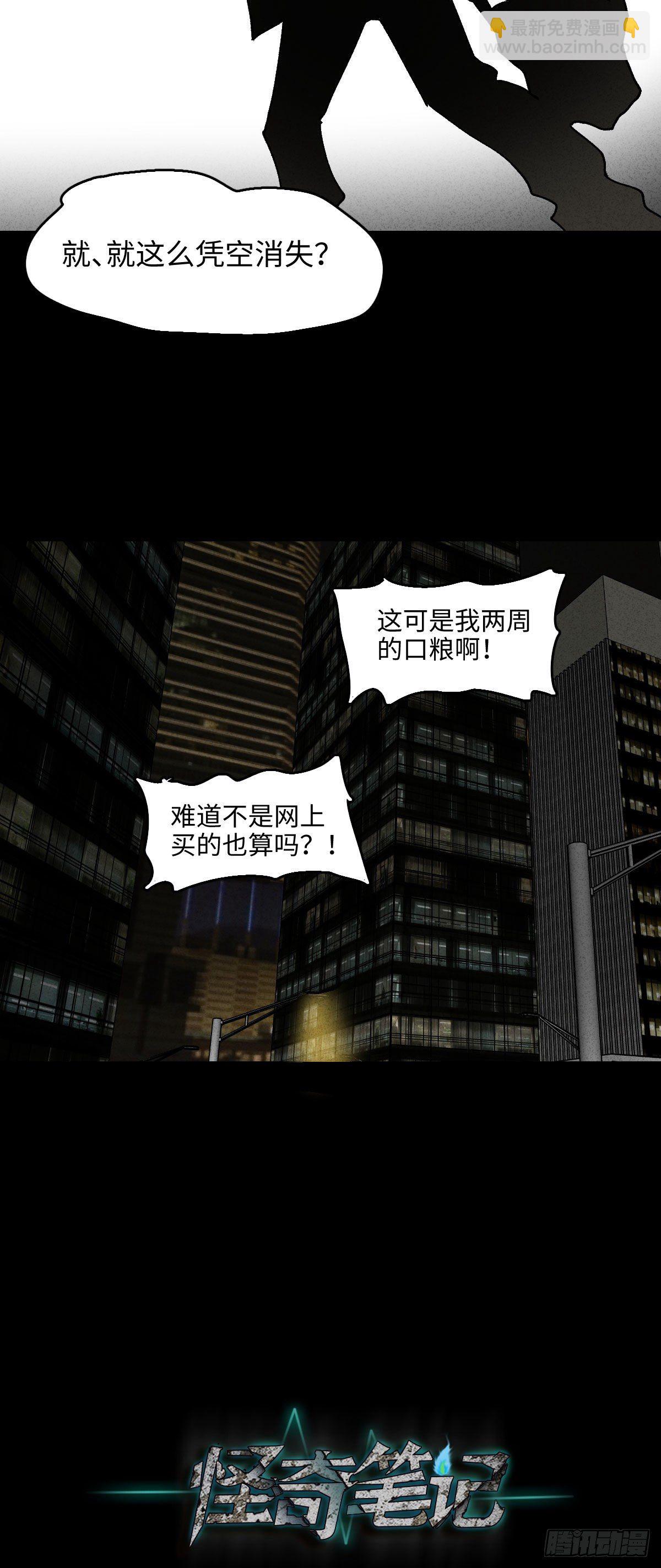 《怪奇笔记（怪奇脑洞集）》未来快递（2） 第7页