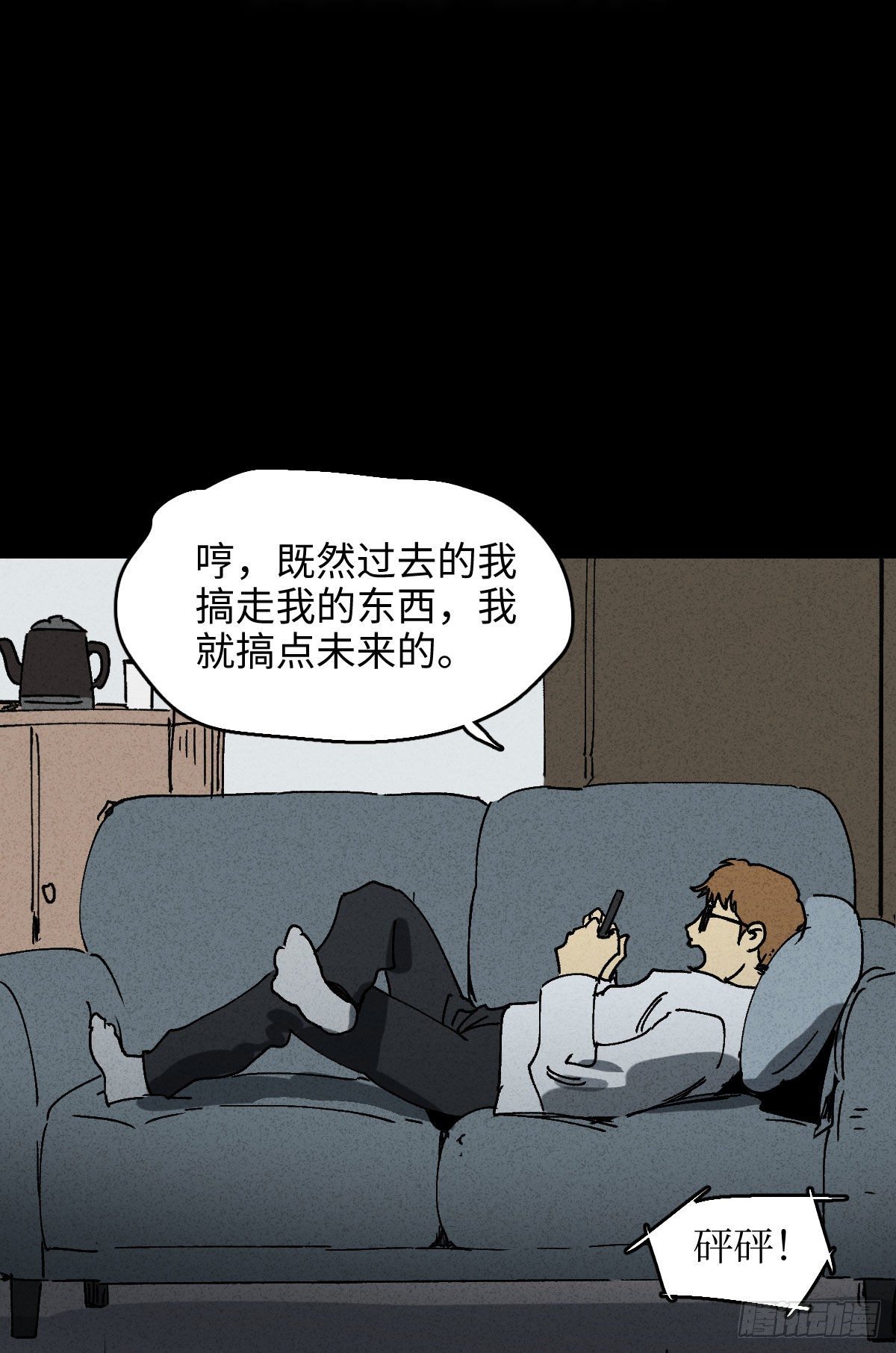 《怪奇笔记（怪奇脑洞集）》未来快递（2） 第8页