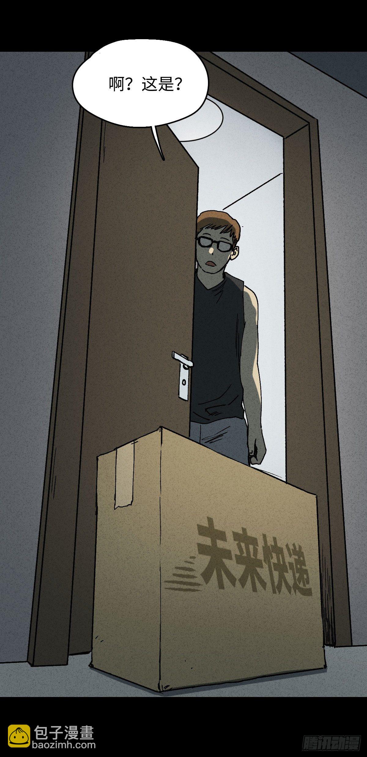 《怪奇笔记（怪奇脑洞集）》未来快递（1） 第10页