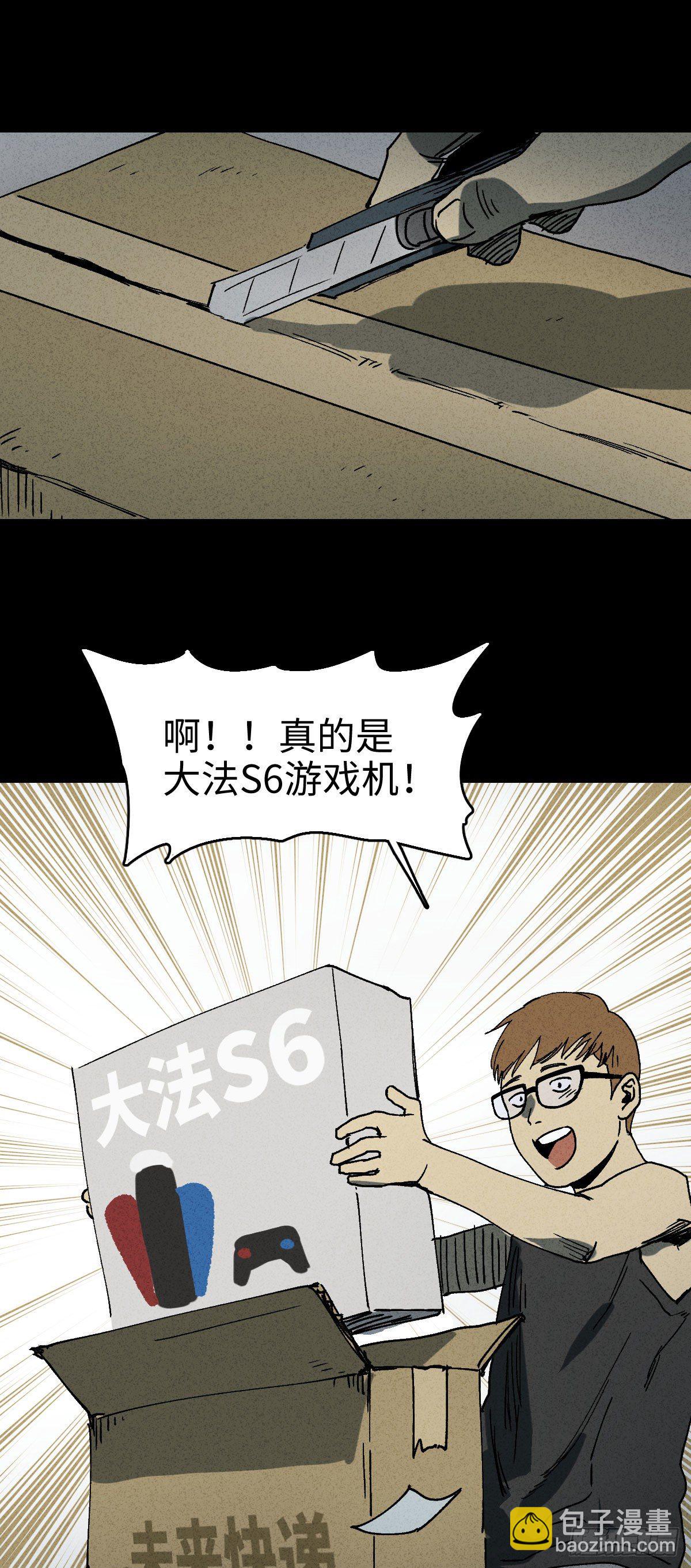 《怪奇笔记（怪奇脑洞集）》未来快递（1） 第11页