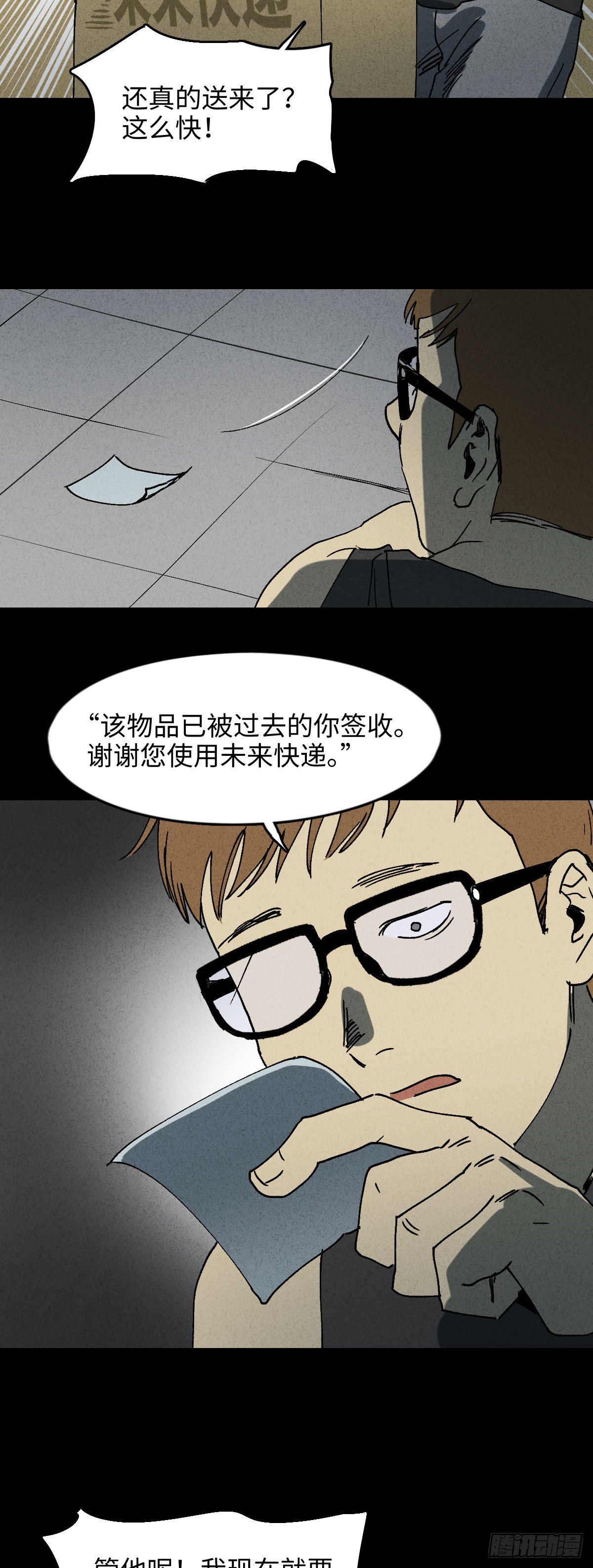 《怪奇笔记（怪奇脑洞集）》未来快递（1） 第12页