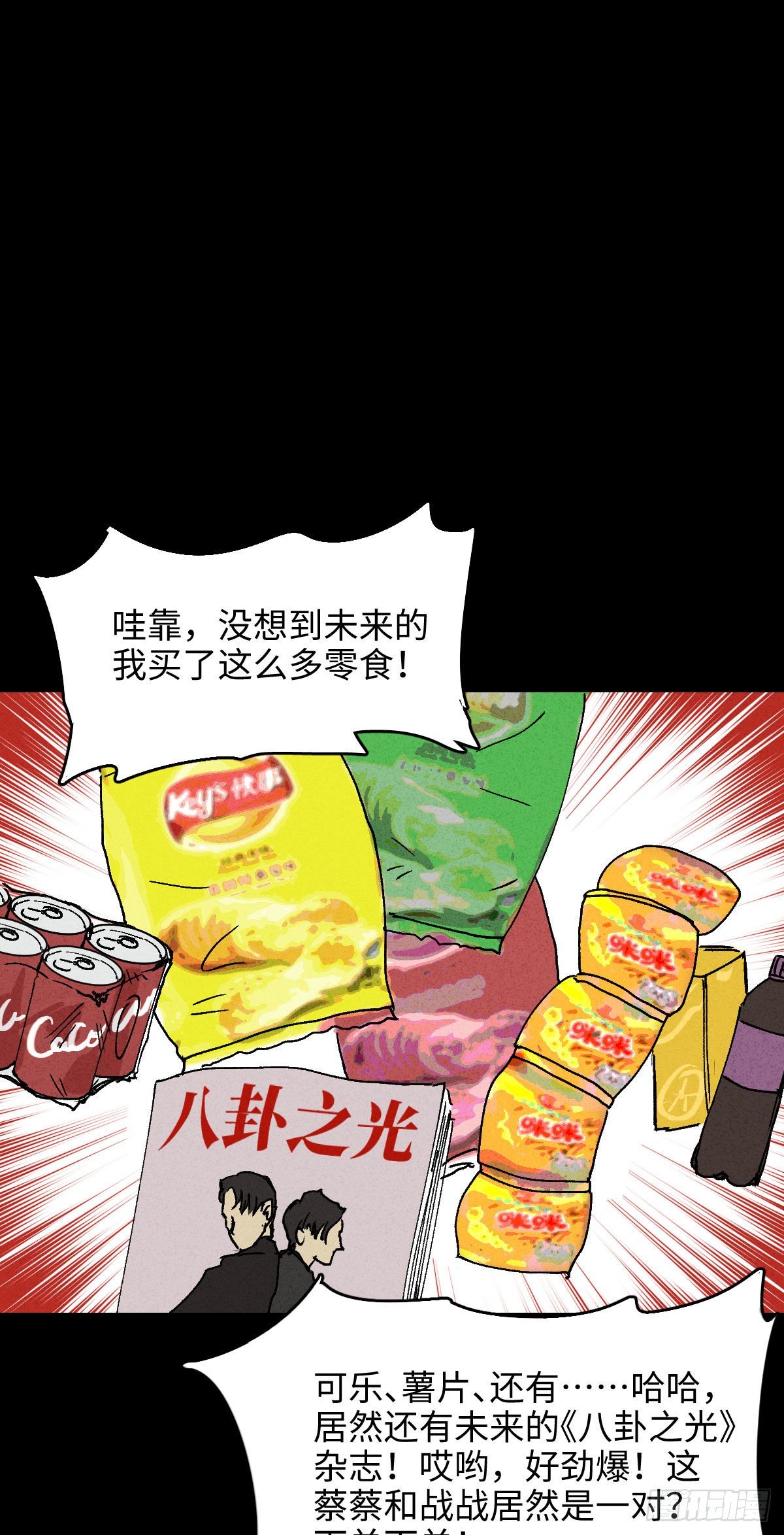 《怪奇笔记（怪奇脑洞集）》未来快递（1） 第15页