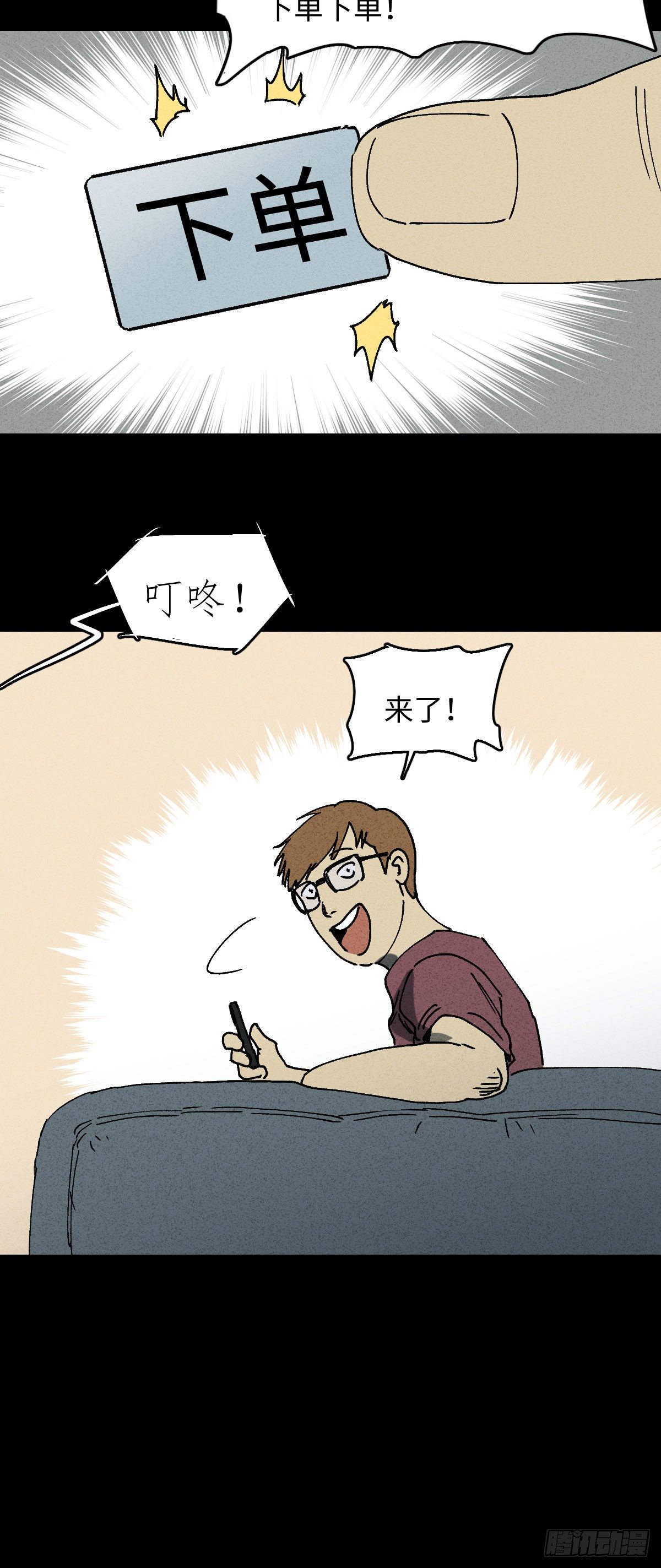 《怪奇笔记（怪奇脑洞集）》未来快递（1） 第16页