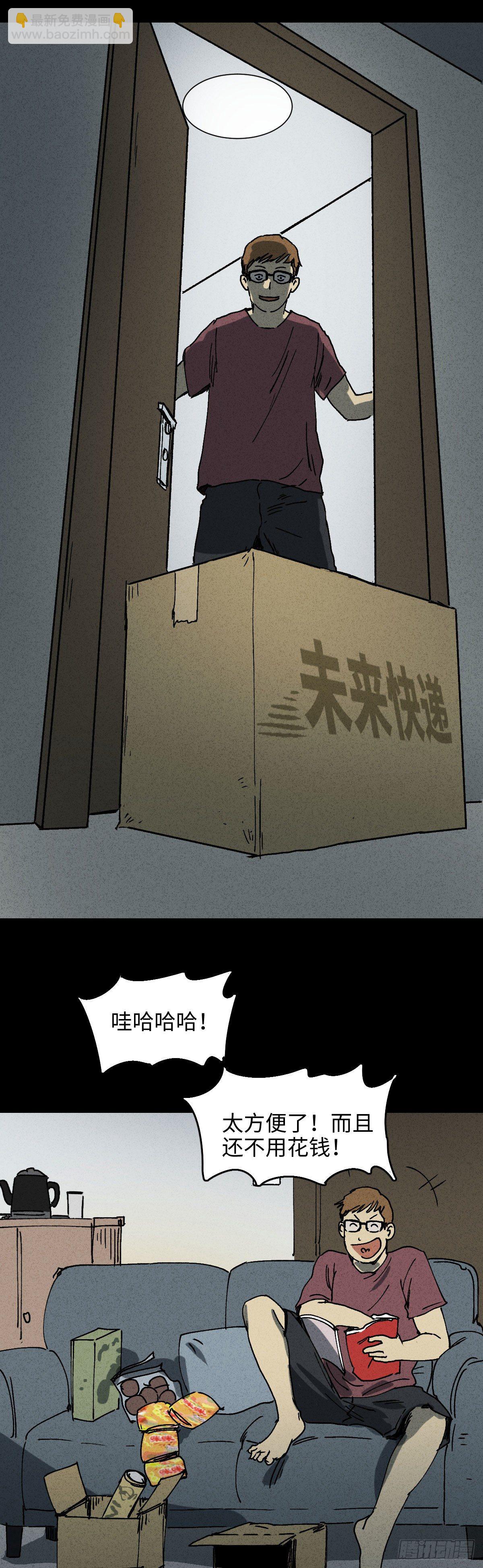 《怪奇笔记（怪奇脑洞集）》未来快递（1） 第17页