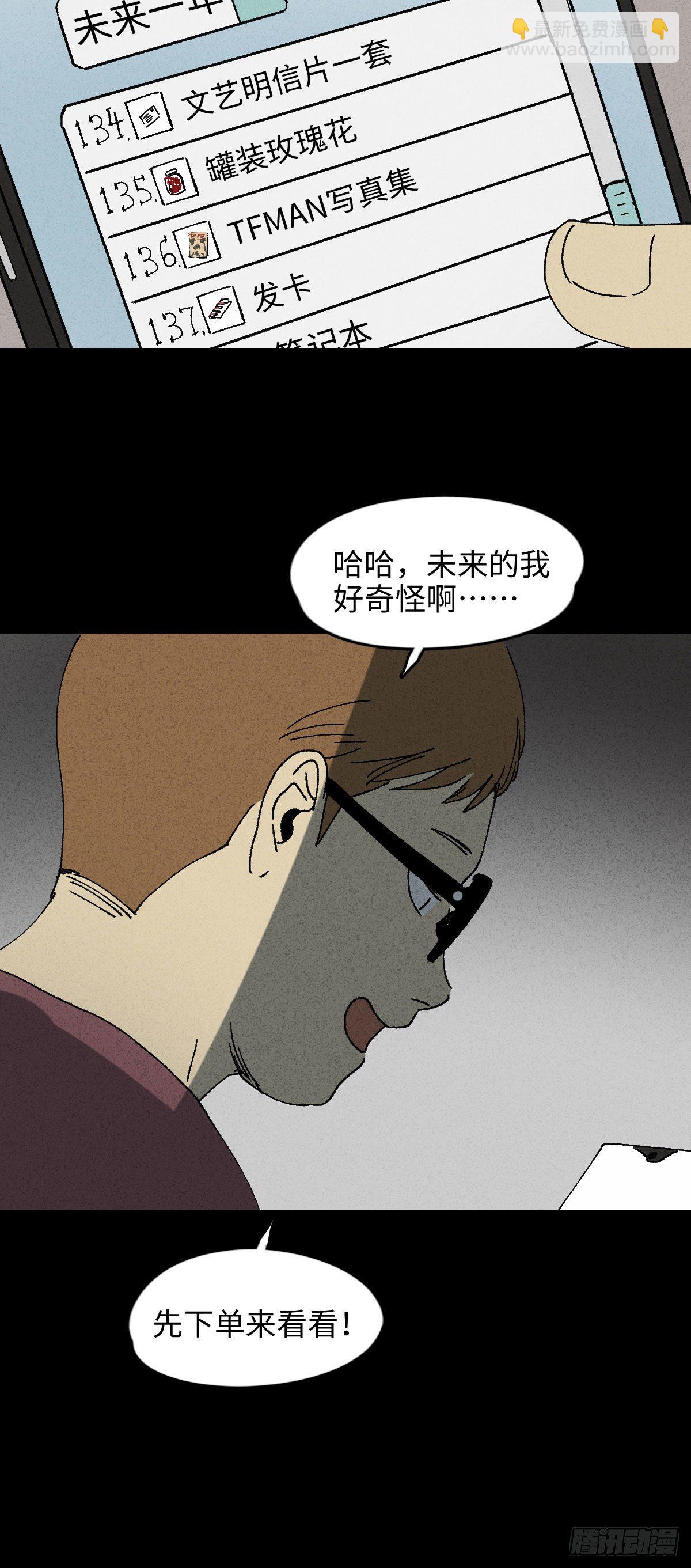《怪奇笔记（怪奇脑洞集）》未来快递（1） 第19页