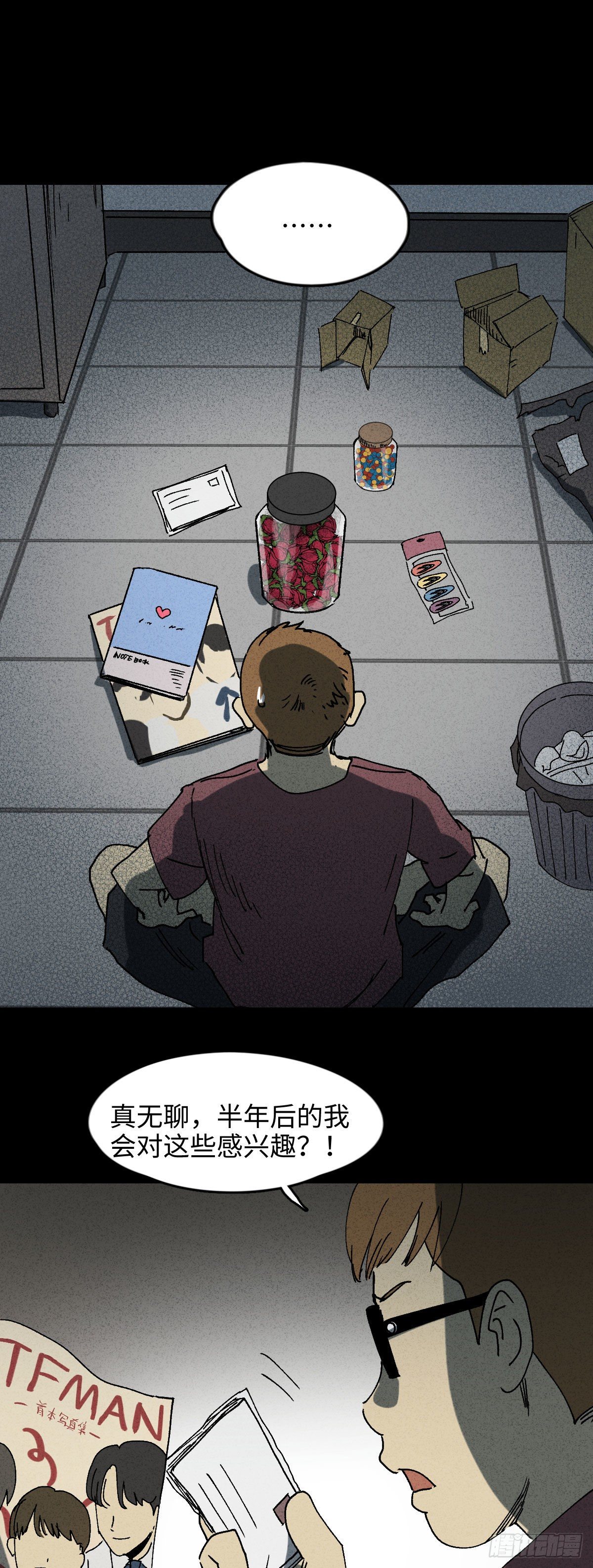 《怪奇笔记（怪奇脑洞集）》未来快递（1） 第20页