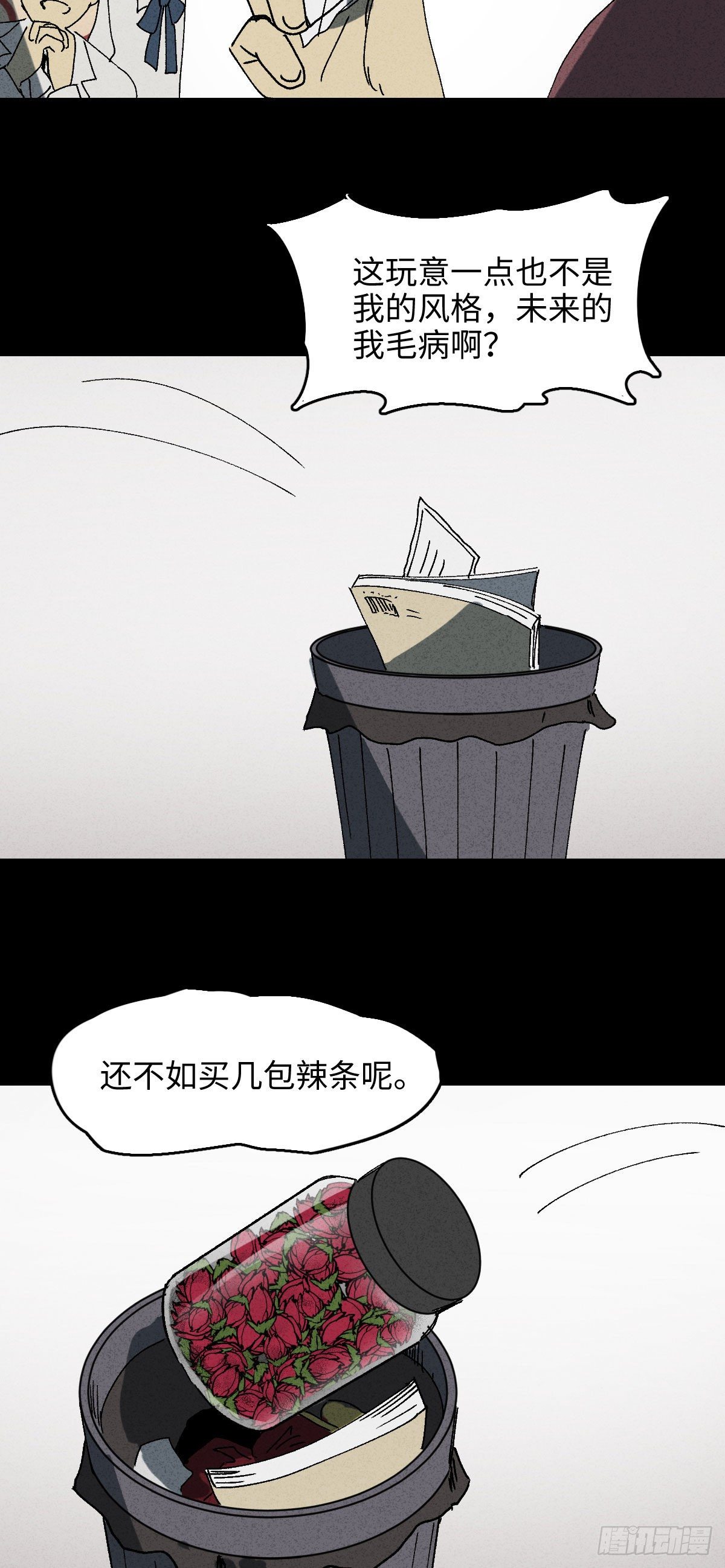 《怪奇笔记（怪奇脑洞集）》未来快递（1） 第21页