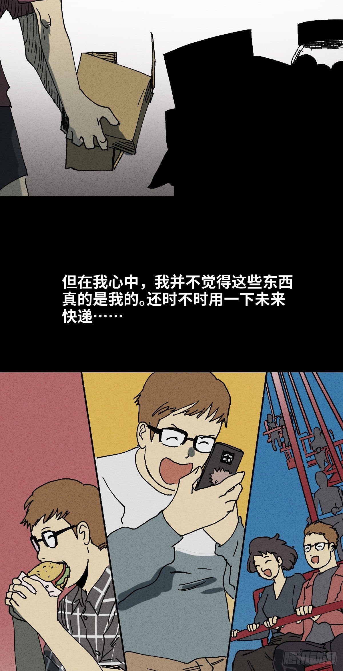 《怪奇笔记（怪奇脑洞集）》未来快递（1） 第23页