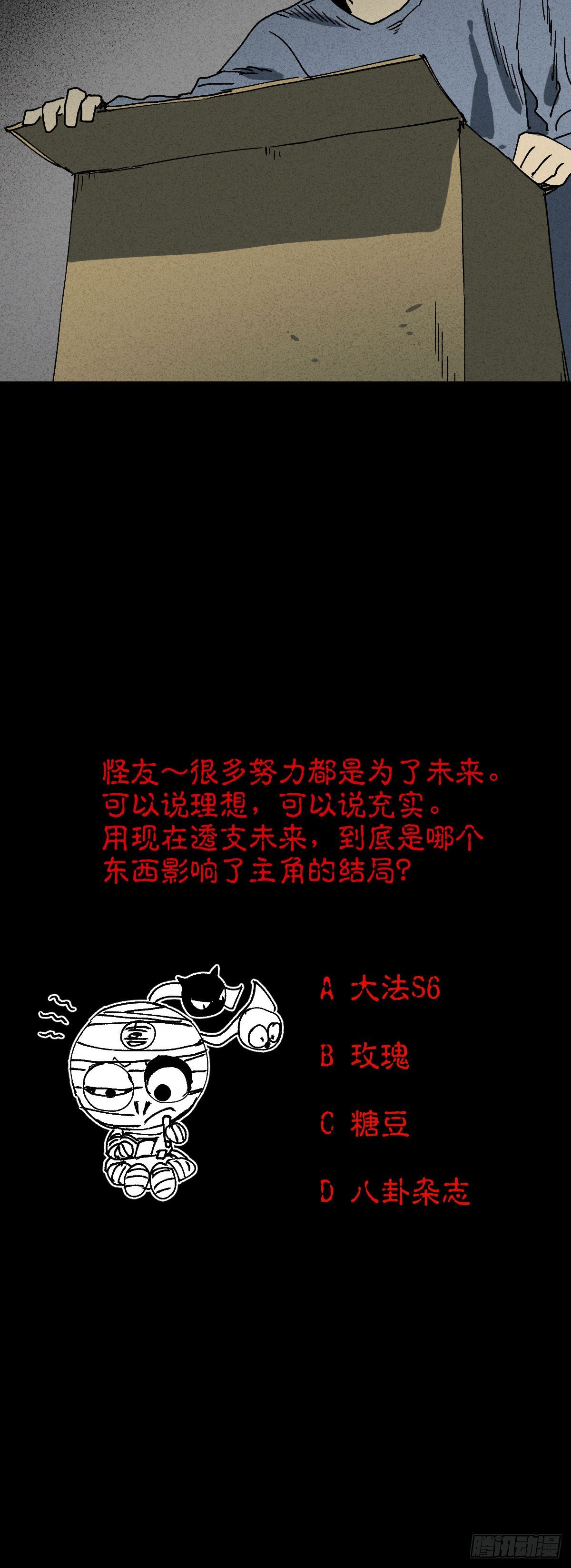 《怪奇笔记（怪奇脑洞集）》未来快递（1） 第26页