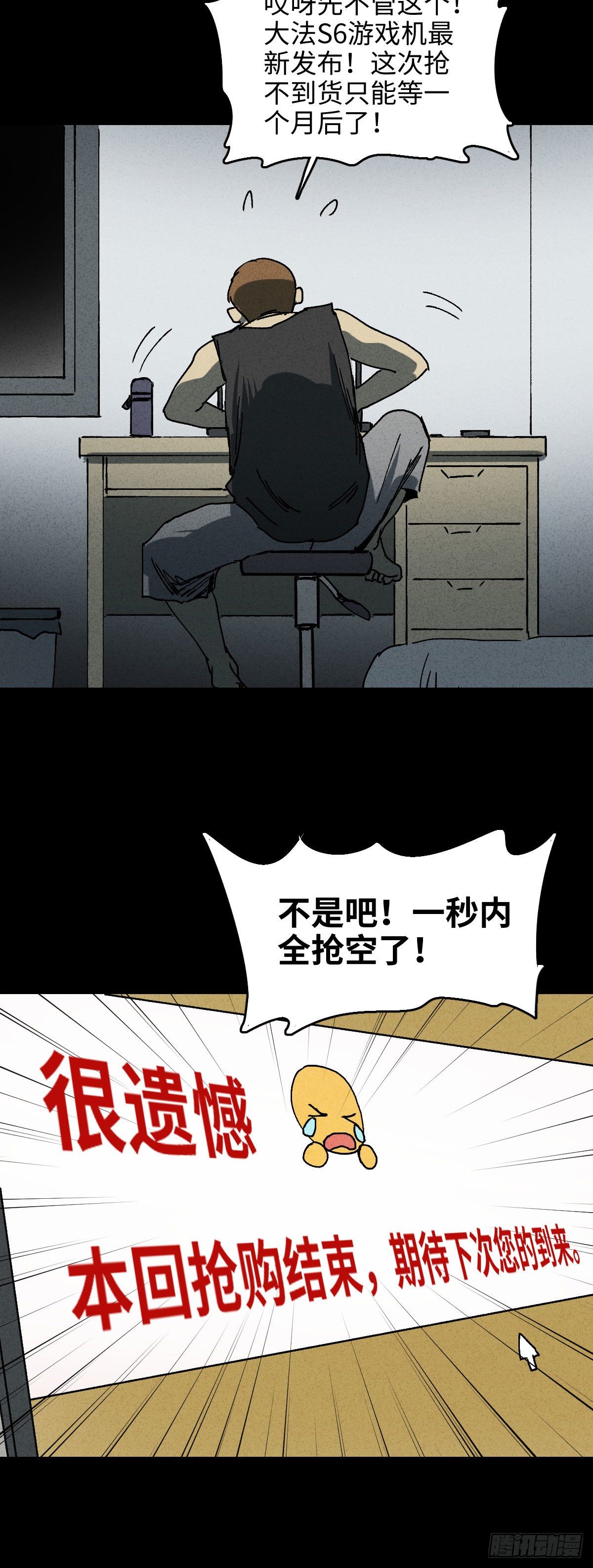 《怪奇笔记（怪奇脑洞集）》未来快递（1） 第3页