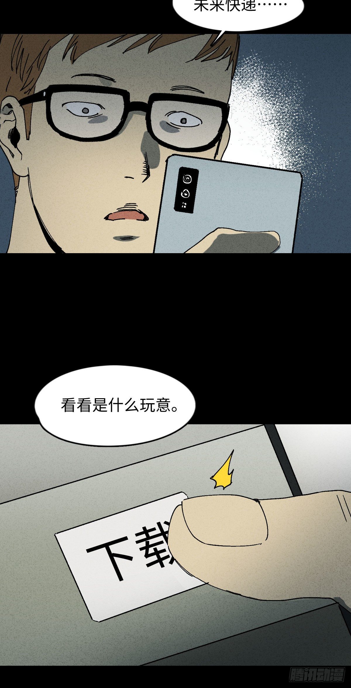 《怪奇笔记（怪奇脑洞集）》未来快递（1） 第6页