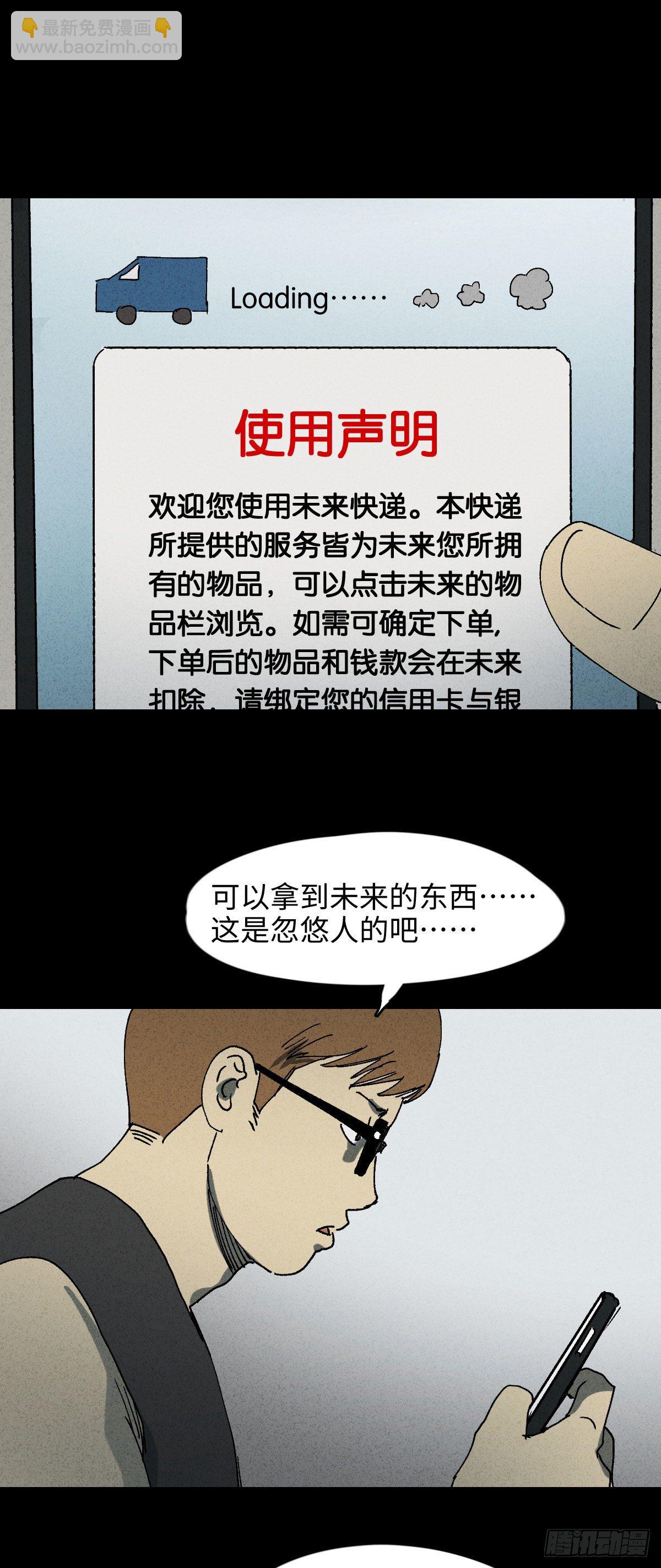 《怪奇笔记（怪奇脑洞集）》未来快递（1） 第7页