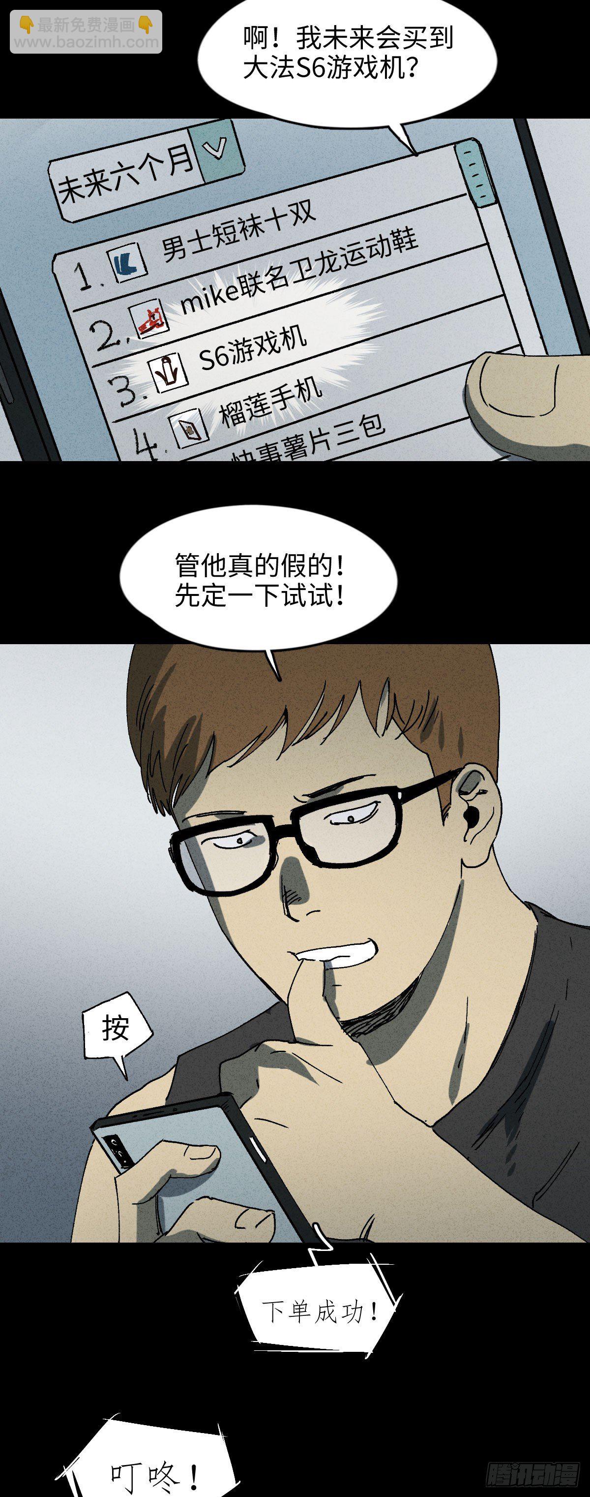 《怪奇笔记（怪奇脑洞集）》未来快递（1） 第8页