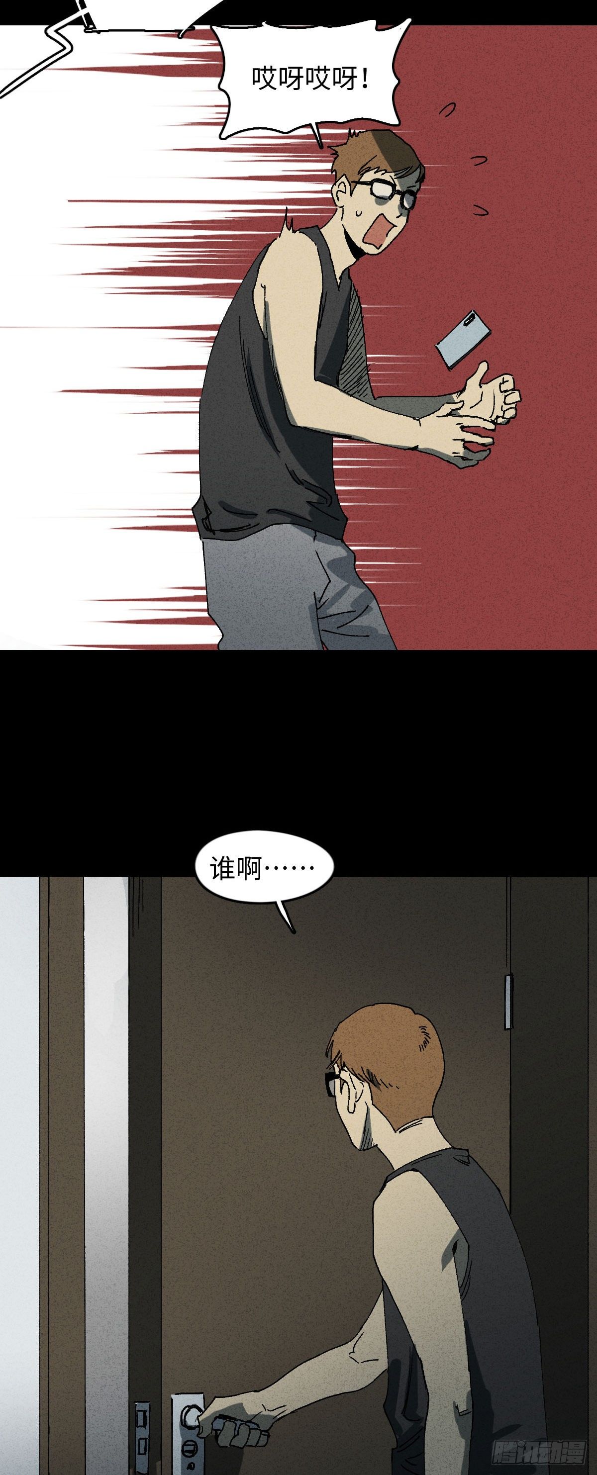 《怪奇笔记（怪奇脑洞集）》未来快递（1） 第9页