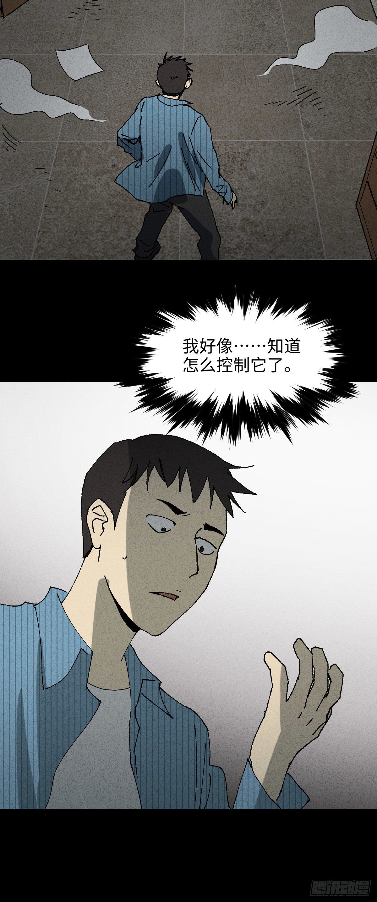 《怪奇笔记（怪奇脑洞集）》掌心漩涡（3） 第10页