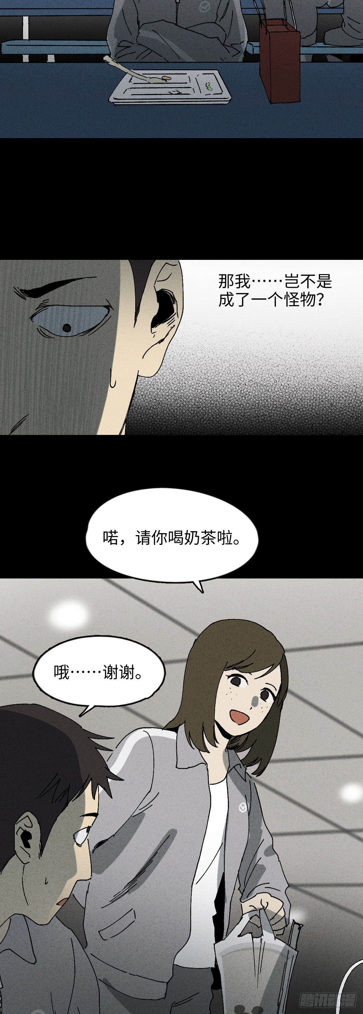 《怪奇笔记（怪奇脑洞集）》掌心漩涡（3） 第12页