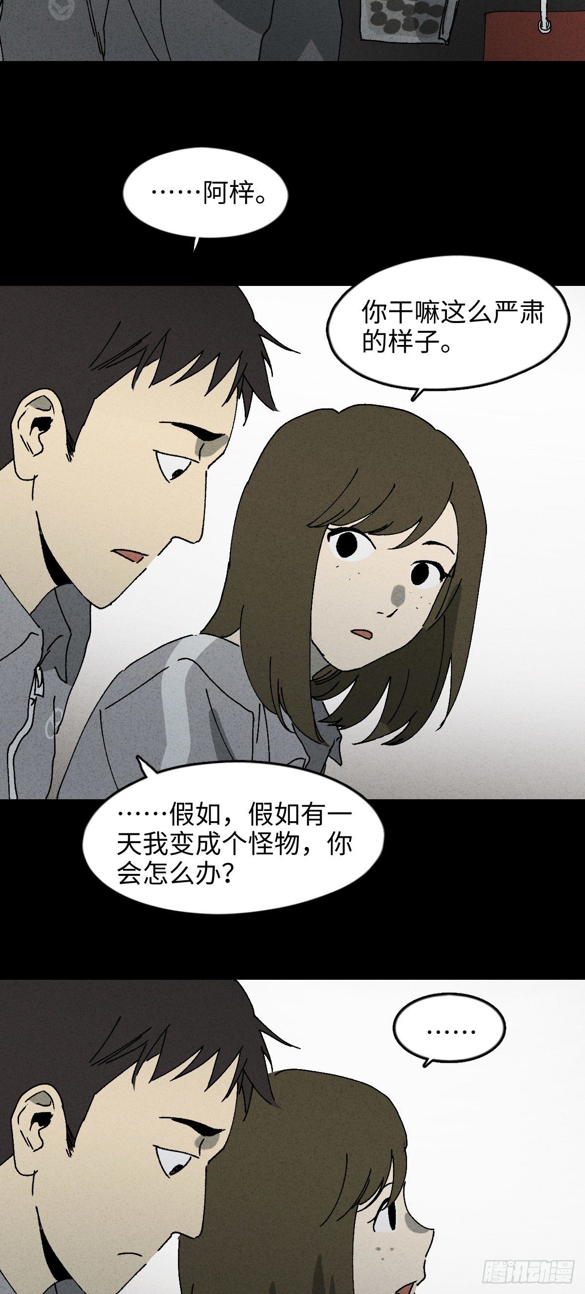 《怪奇笔记（怪奇脑洞集）》掌心漩涡（3） 第13页