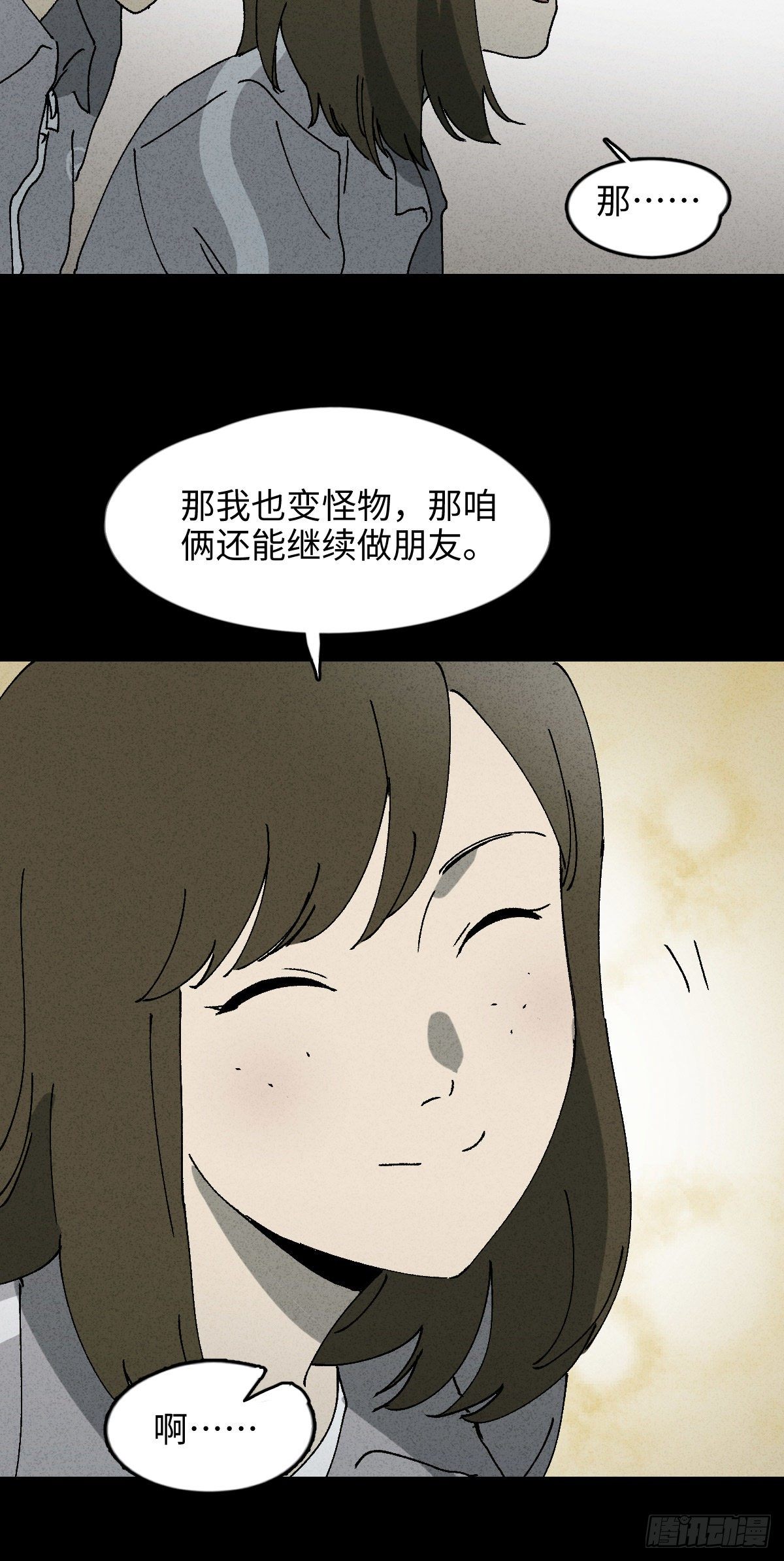 《怪奇笔记（怪奇脑洞集）》掌心漩涡（3） 第14页