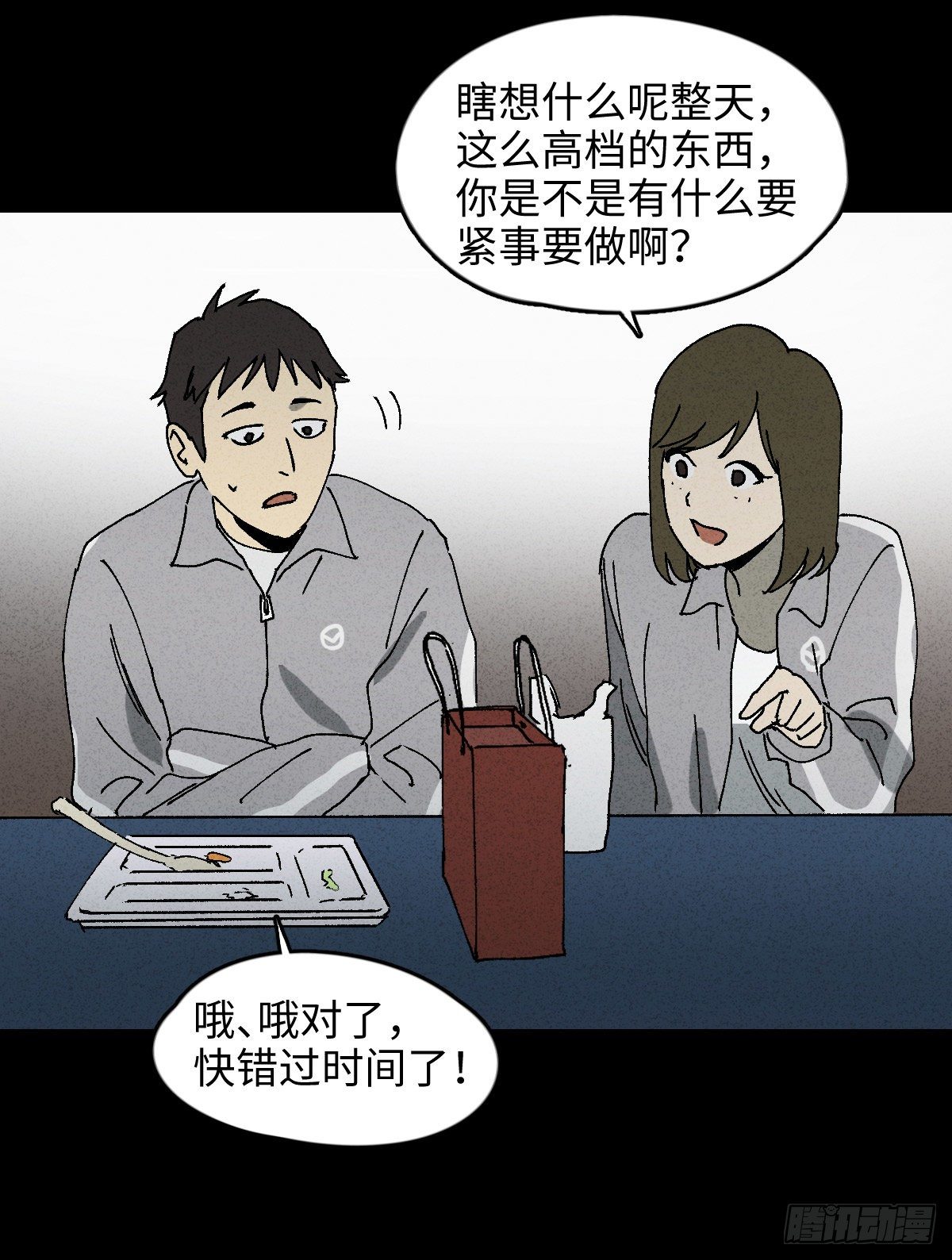 《怪奇笔记（怪奇脑洞集）》掌心漩涡（3） 第15页