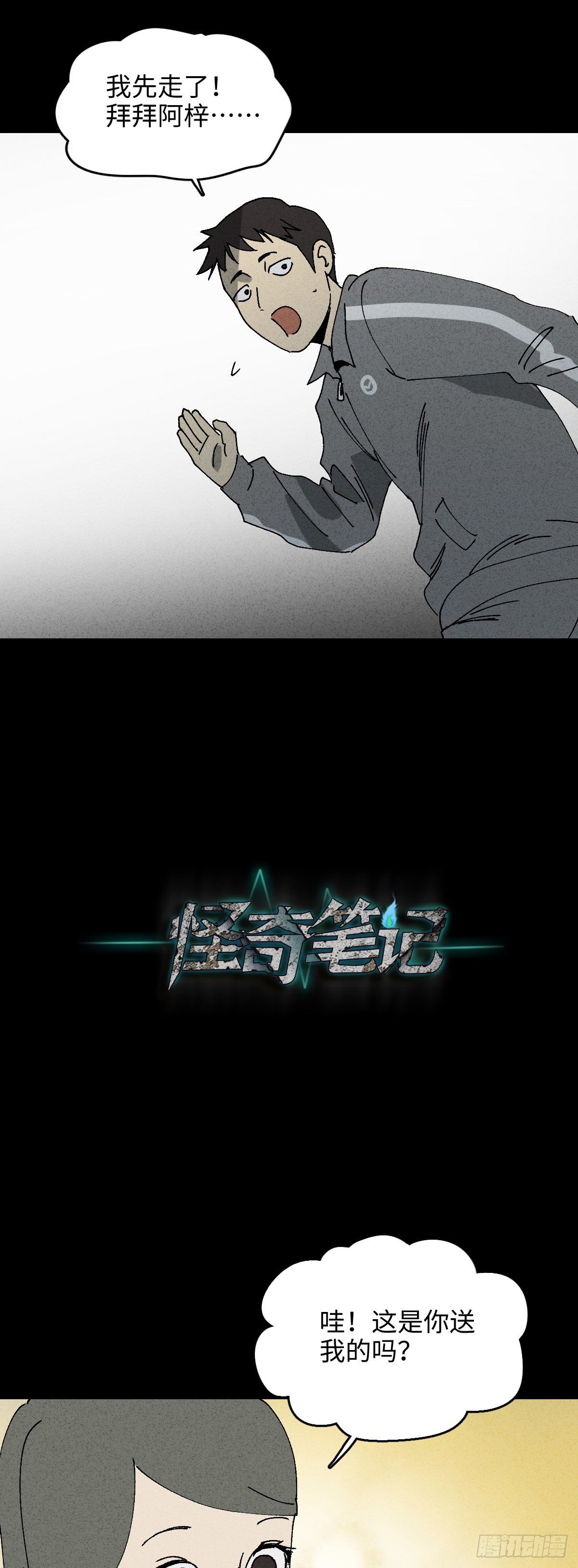 《怪奇笔记（怪奇脑洞集）》掌心漩涡（3） 第16页