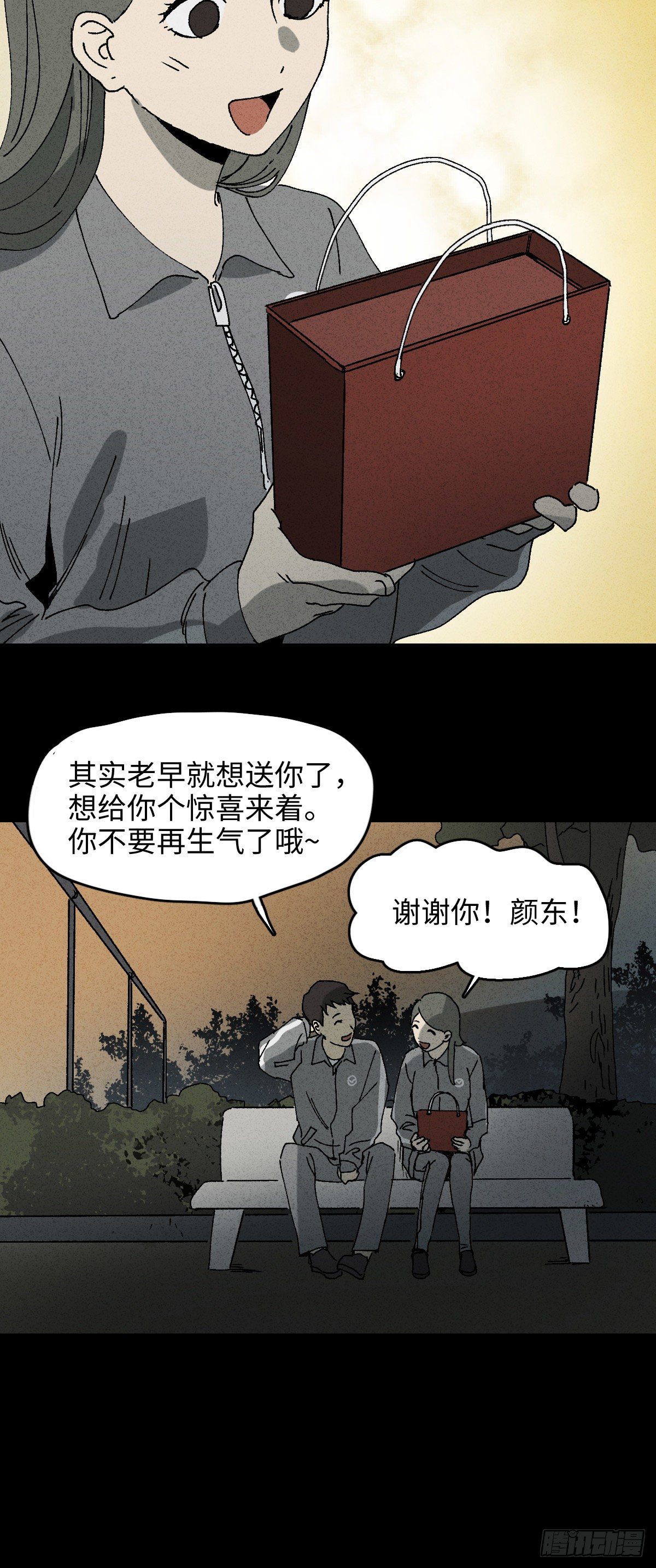 《怪奇笔记（怪奇脑洞集）》掌心漩涡（3） 第17页