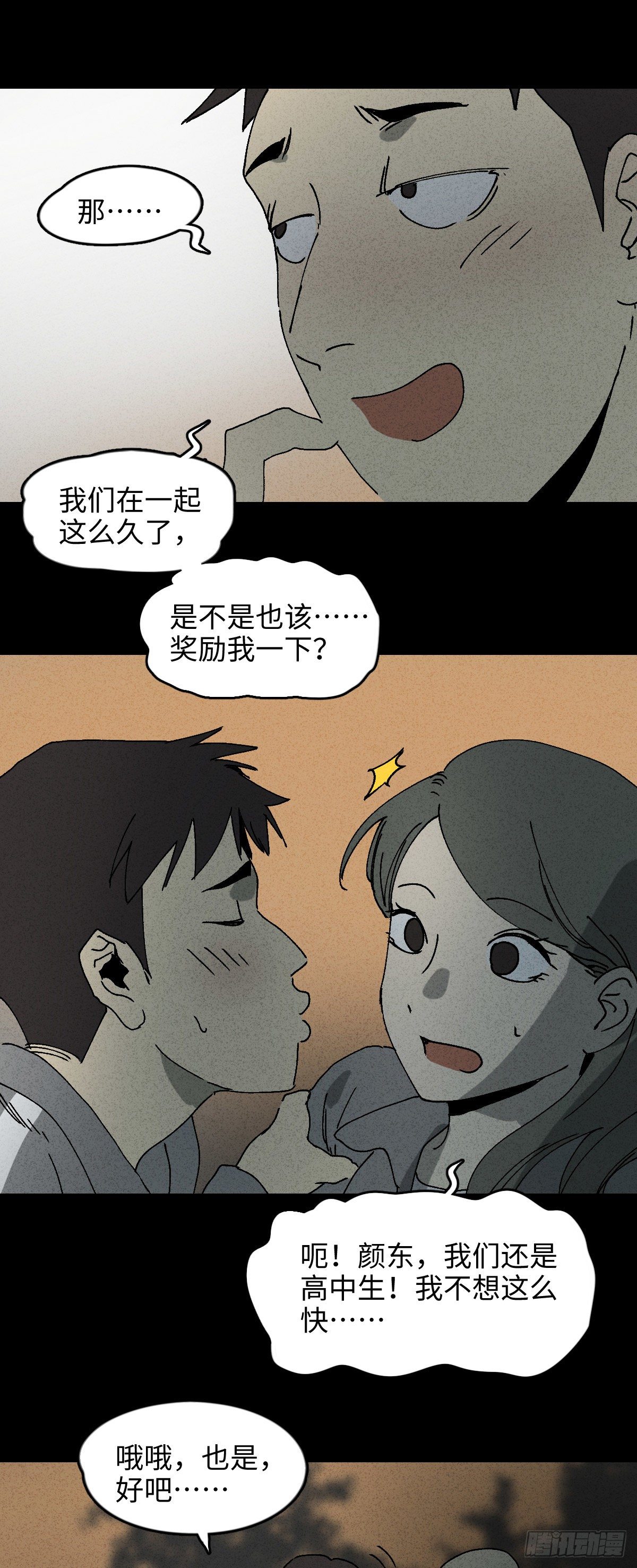 《怪奇笔记（怪奇脑洞集）》掌心漩涡（3） 第18页