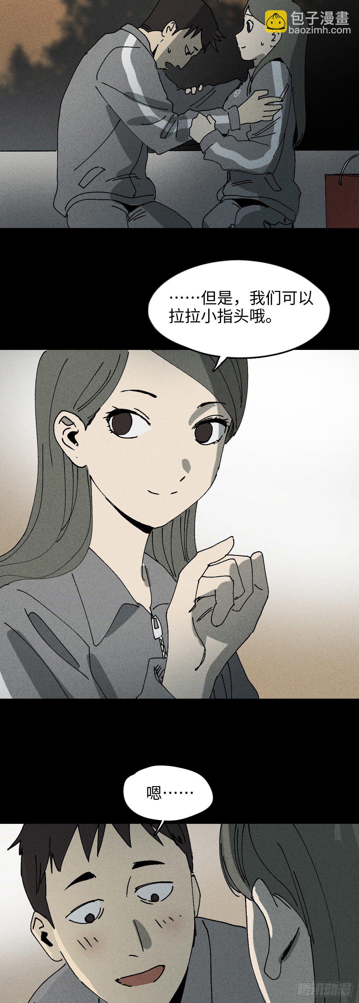 《怪奇笔记（怪奇脑洞集）》掌心漩涡（3） 第19页