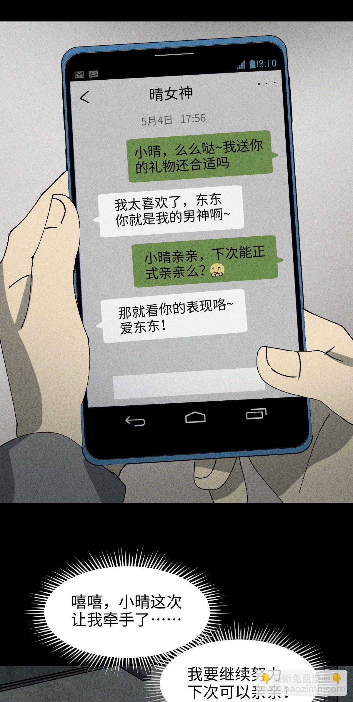 《怪奇笔记（怪奇脑洞集）》掌心漩涡（3） 第21页