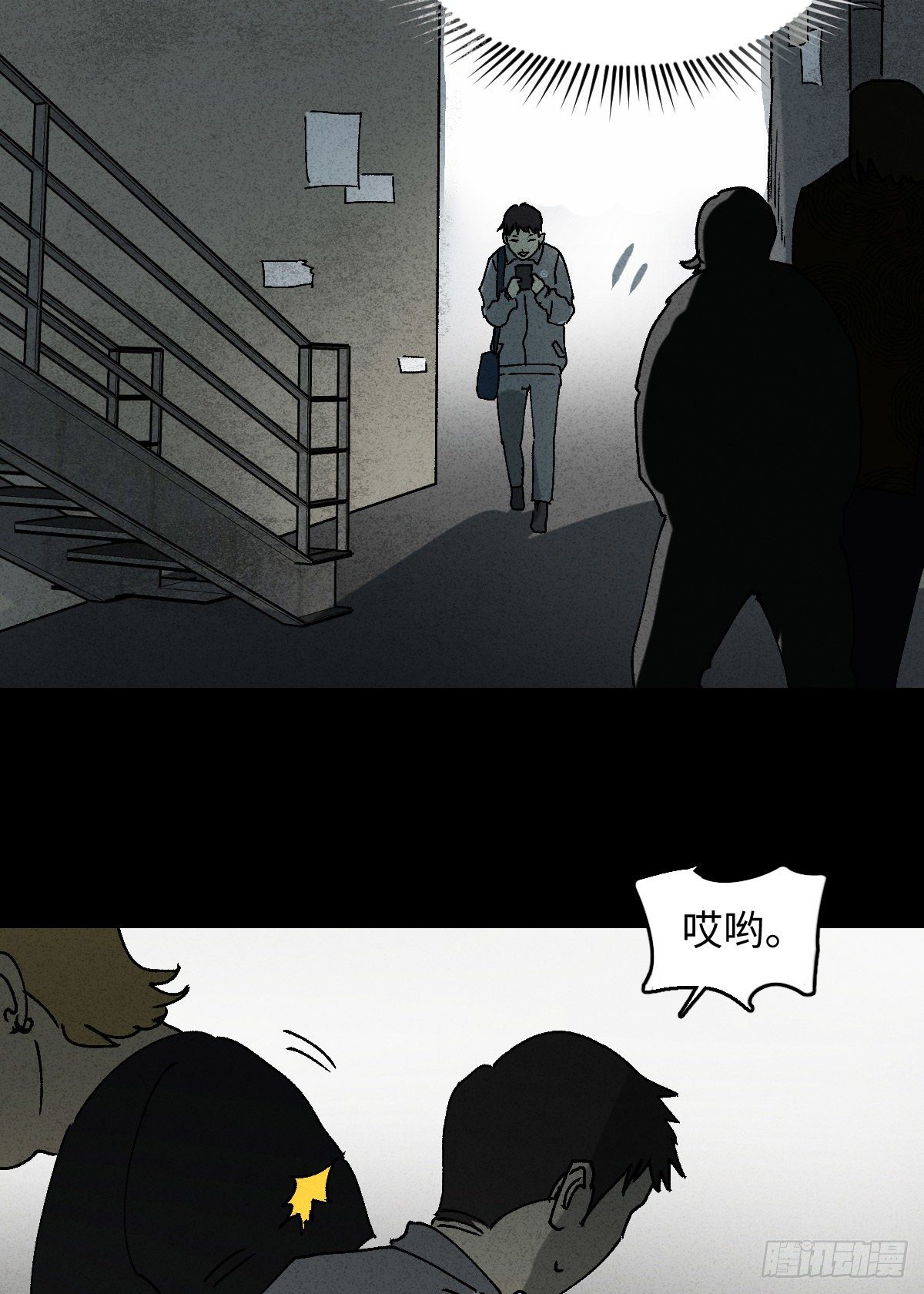 《怪奇笔记（怪奇脑洞集）》掌心漩涡（3） 第22页